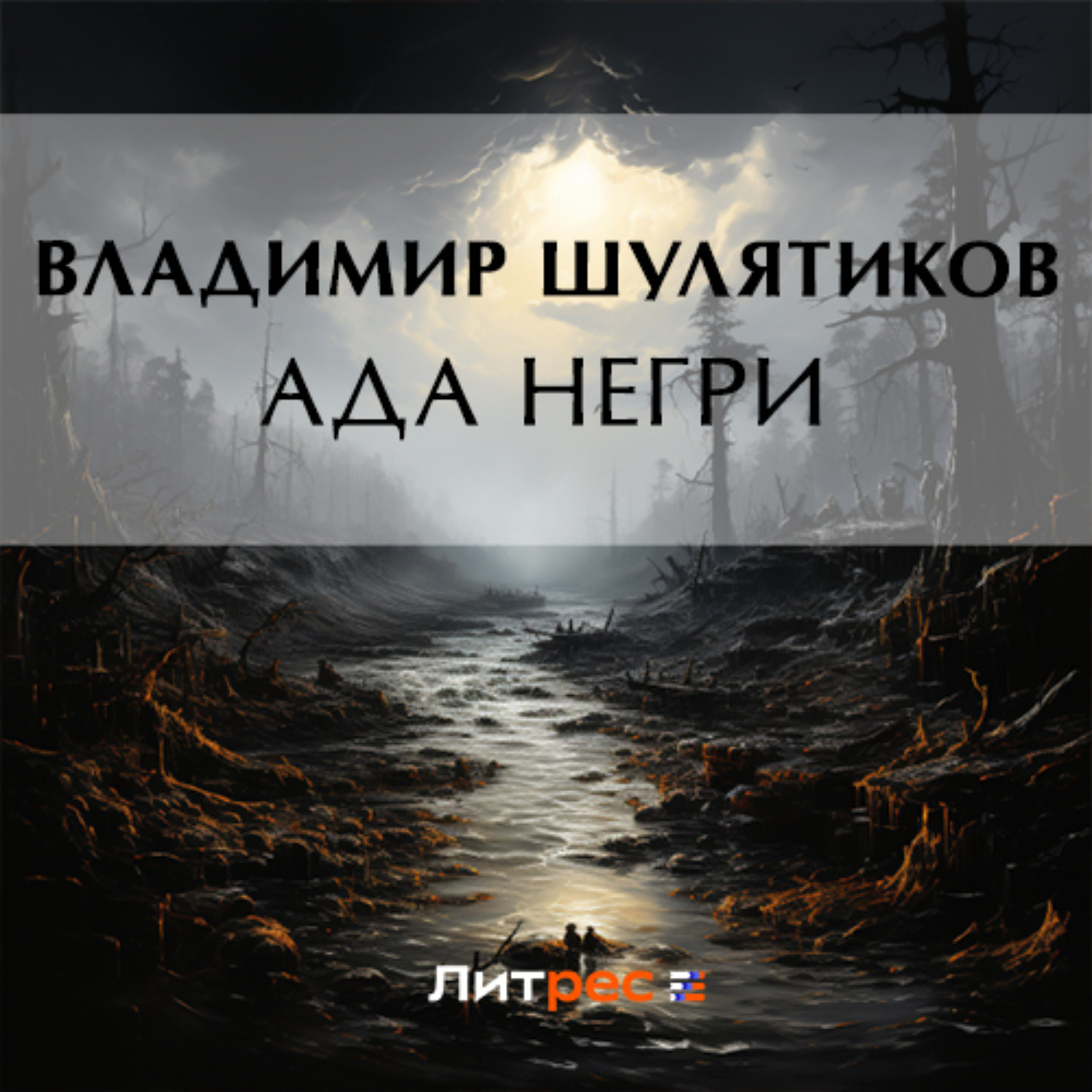 Ада Негри Книги Купить