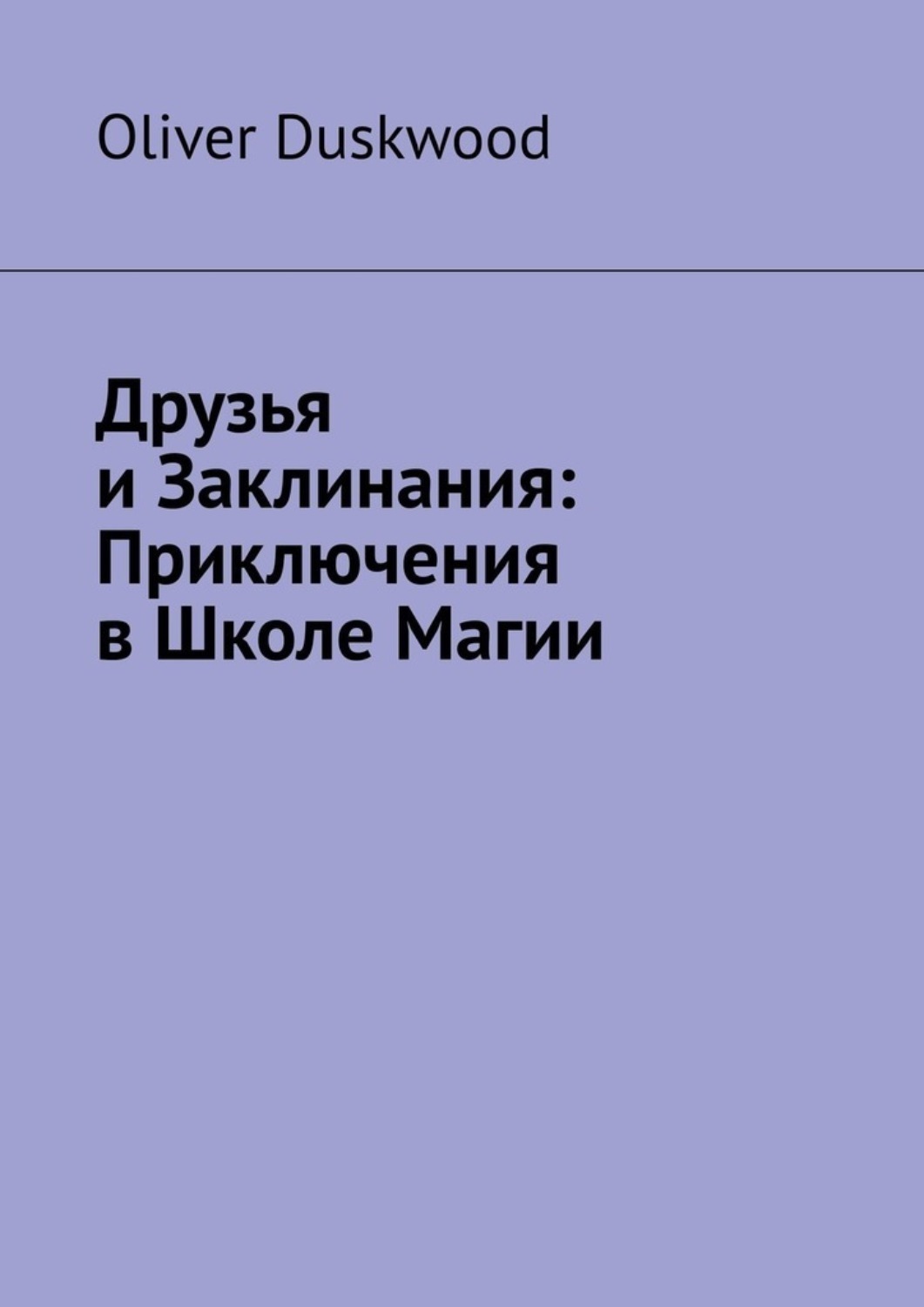 дасквуд книга фанфиков фото 114