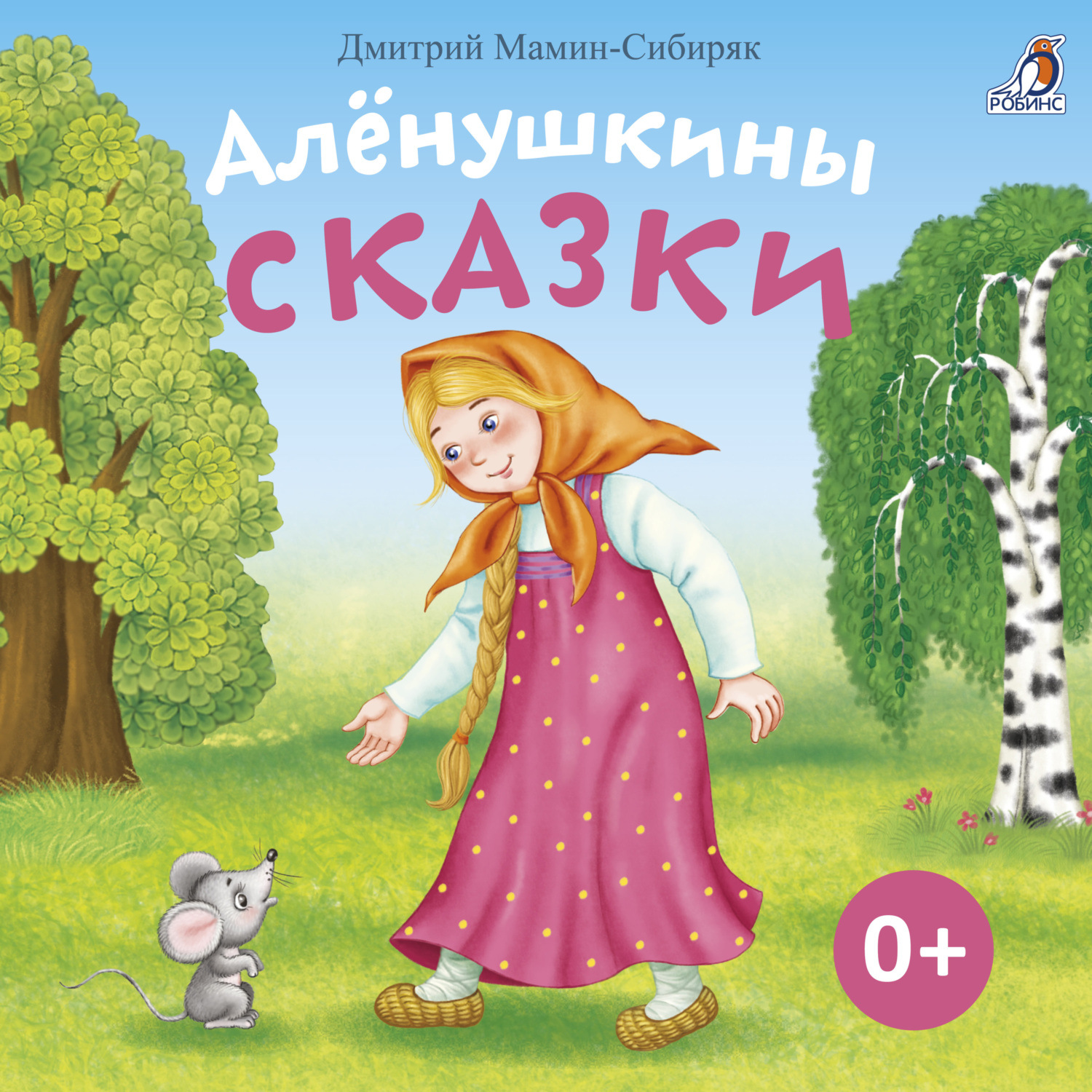 Цитаты из книги «Алёнушкины сказки» Дмитрия Мамина-Сибиряка – Литрес