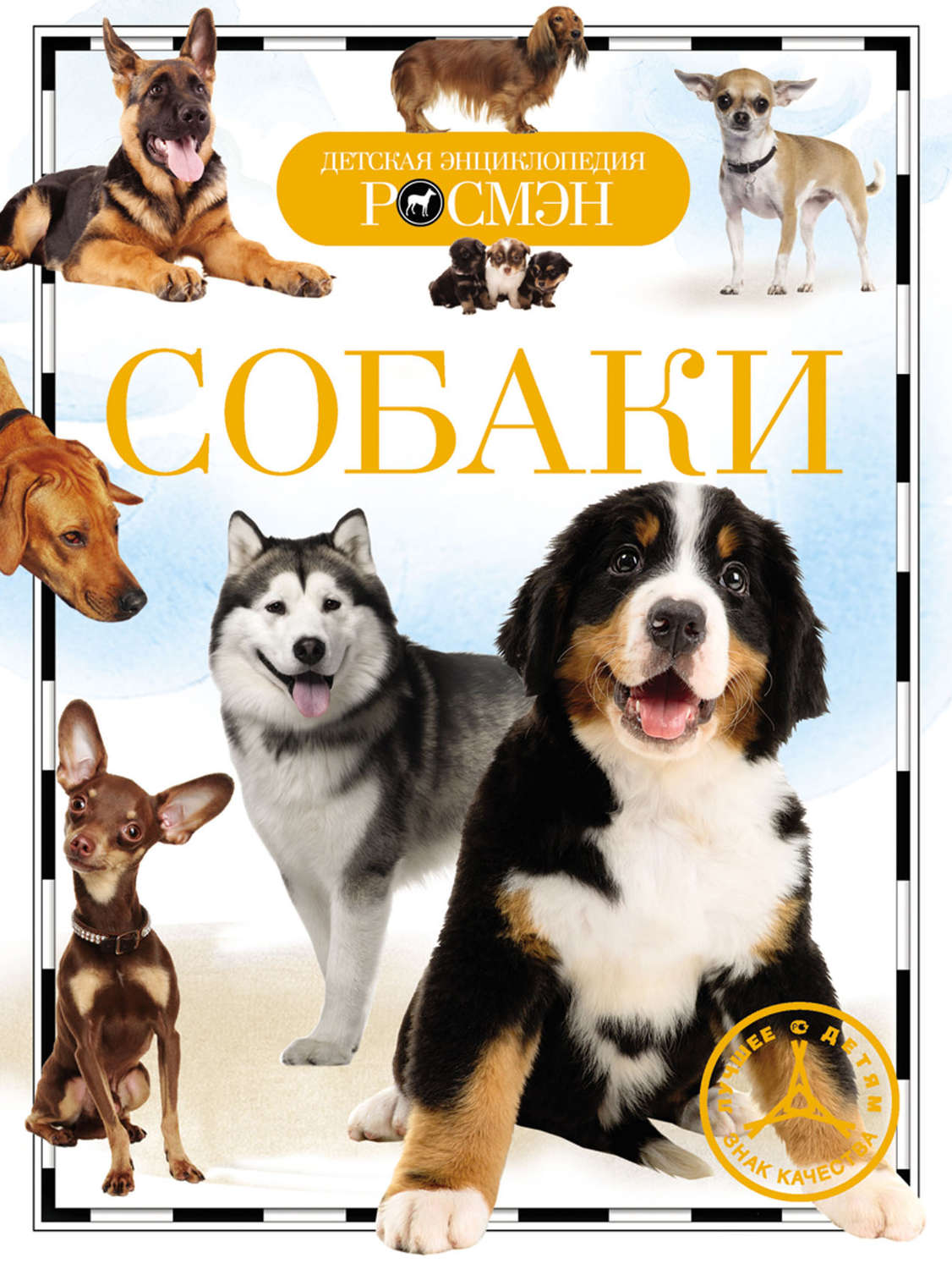 Ирина Травина, книга Собаки – скачать в pdf – Альдебаран, серия Детская ...