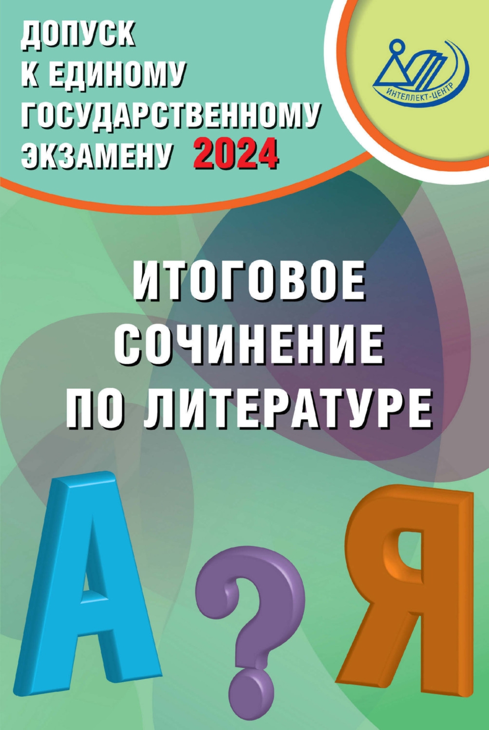 можно ли брать фанфики в итоговое сочинение фото 36