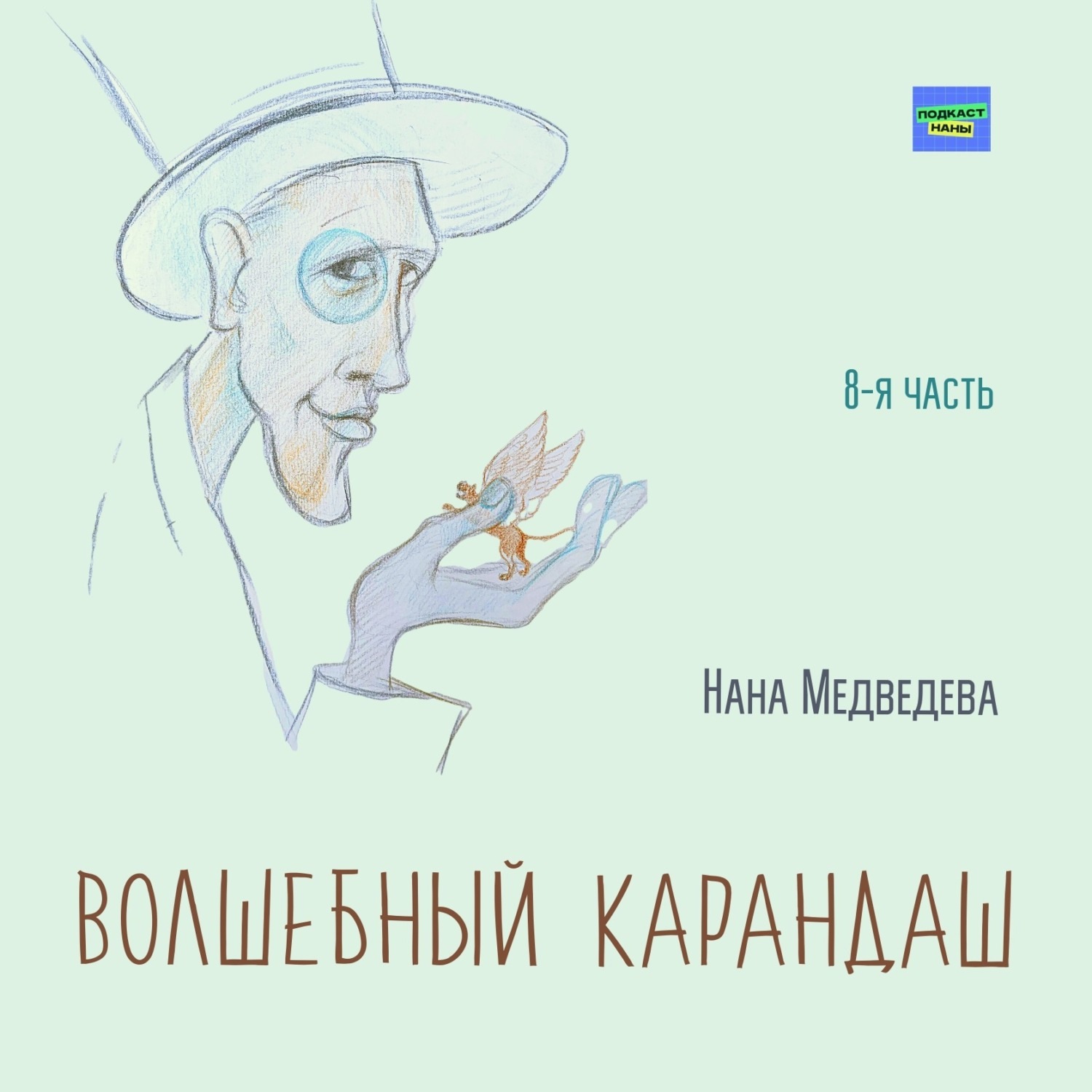 Картинка волшебный карандаш