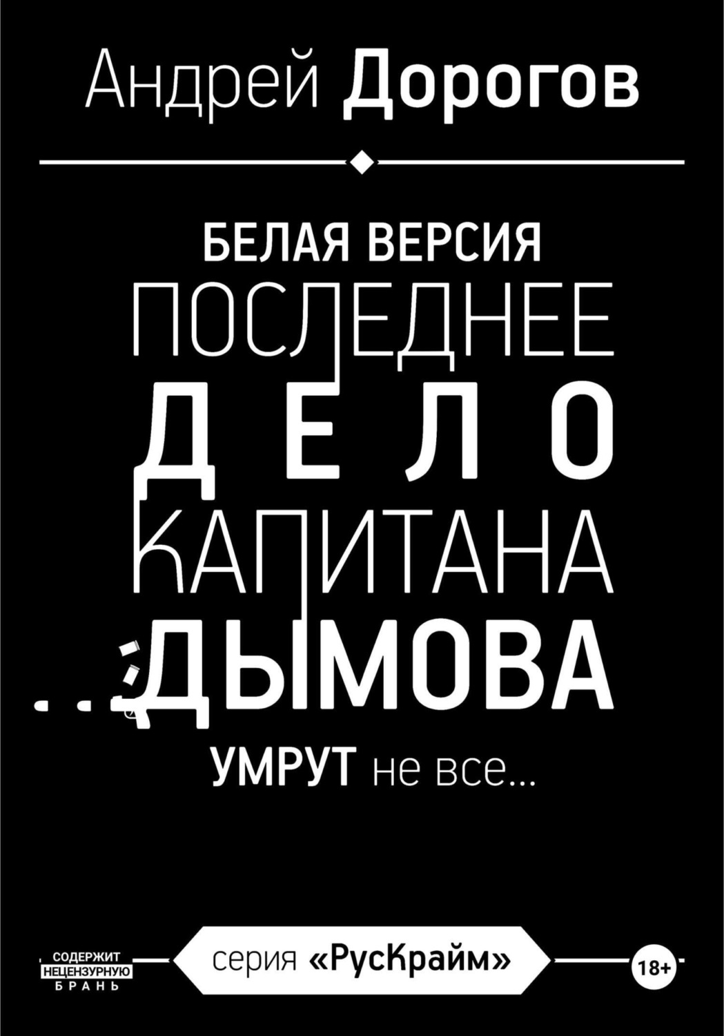 Elektron kitablar servisi 📚 Litres Последнее дело капитана Дымова. 