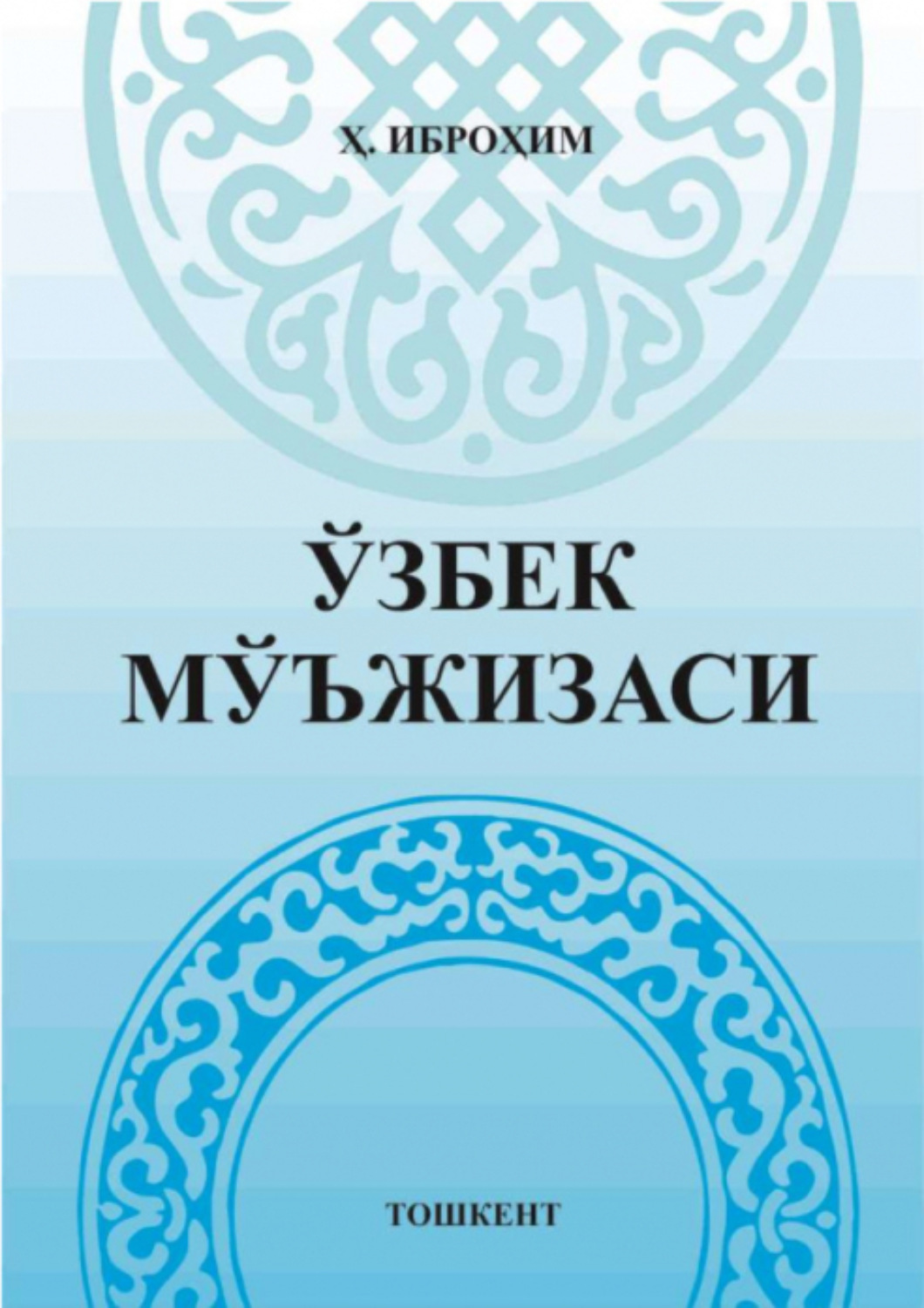 Книга узбекского писателя. Узбекская книга читать. Бадиий китоблар.