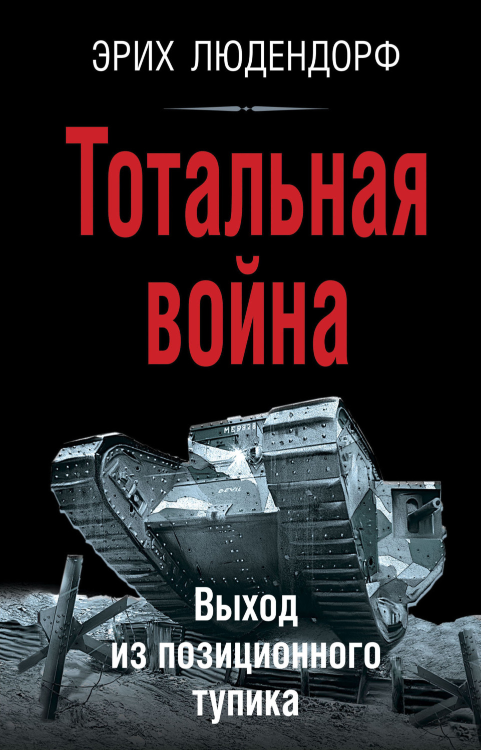 и в этом мире война книга фанфиков фото 8