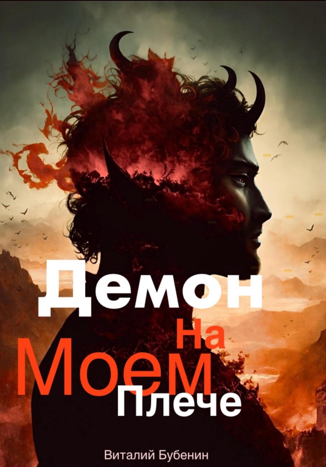 Сойти с ума во сне. Сойти с ума во сне