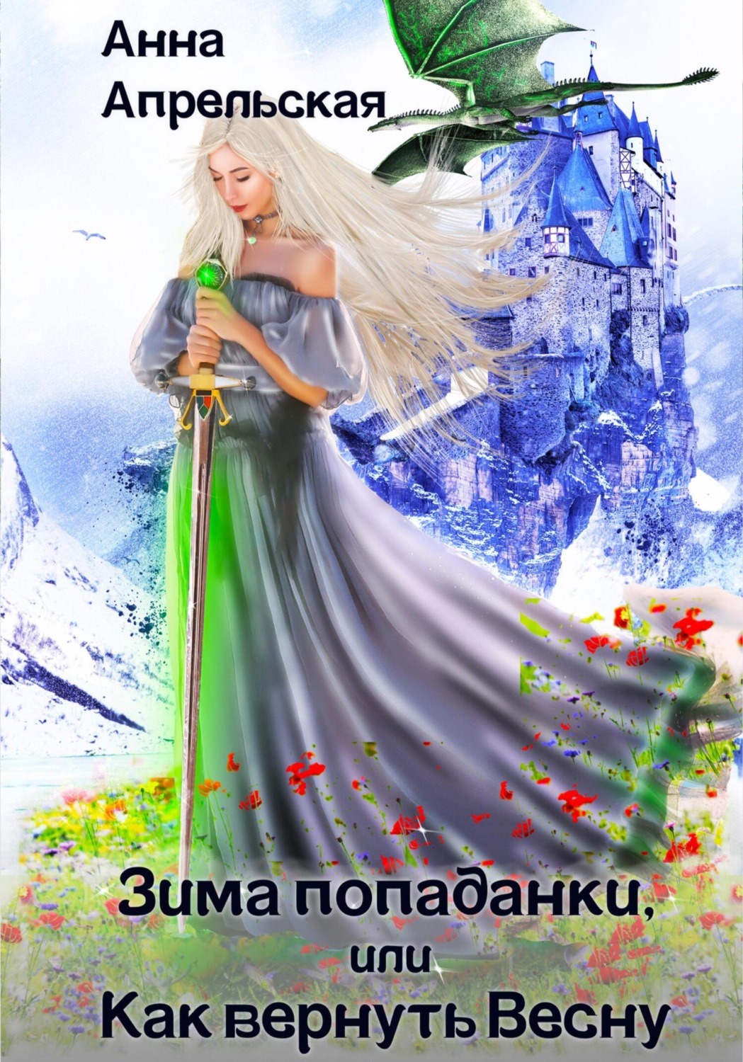Я люблю зимнее время. Я люблю зимнее время