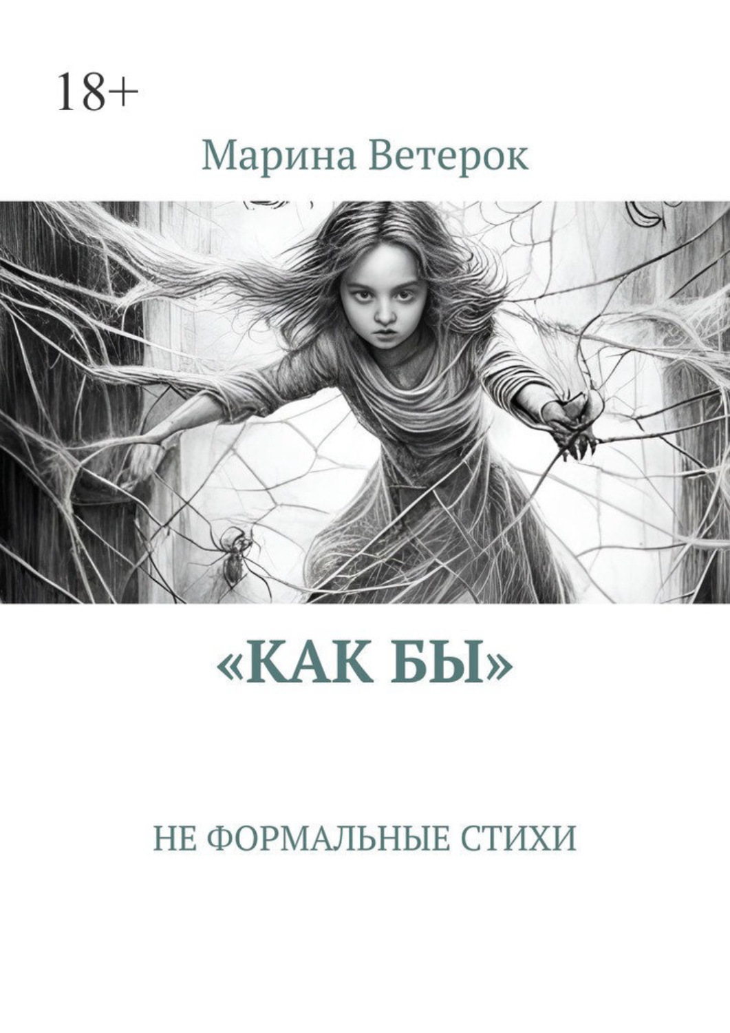 Купить Книгу Ветер Радости