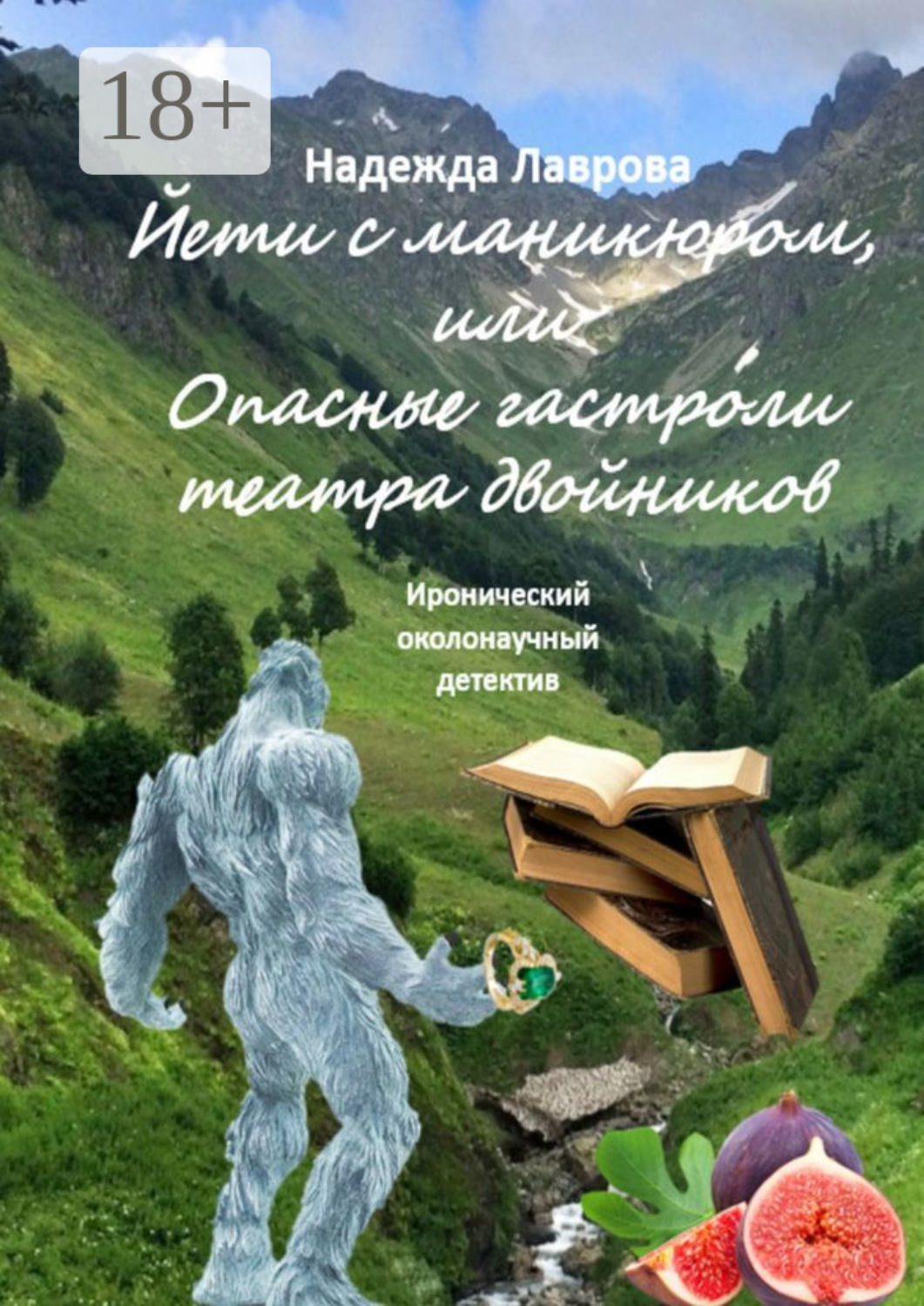 Купить Книги О Снежном Человеке