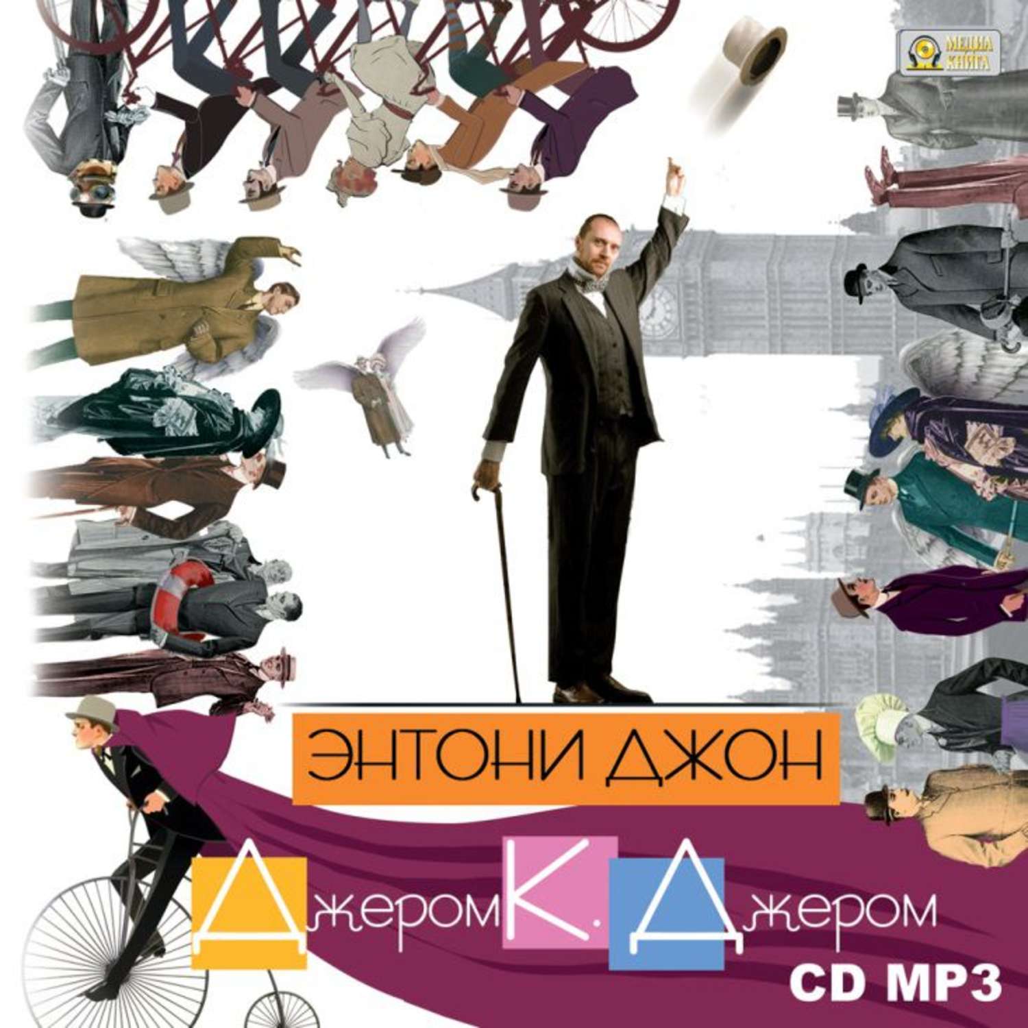 Слушать аудиокнига джон. Энтони Джон книга. Джон Энтони человек на миллион. Энтони магазин. Джером Энтони Джон аудиокнига.