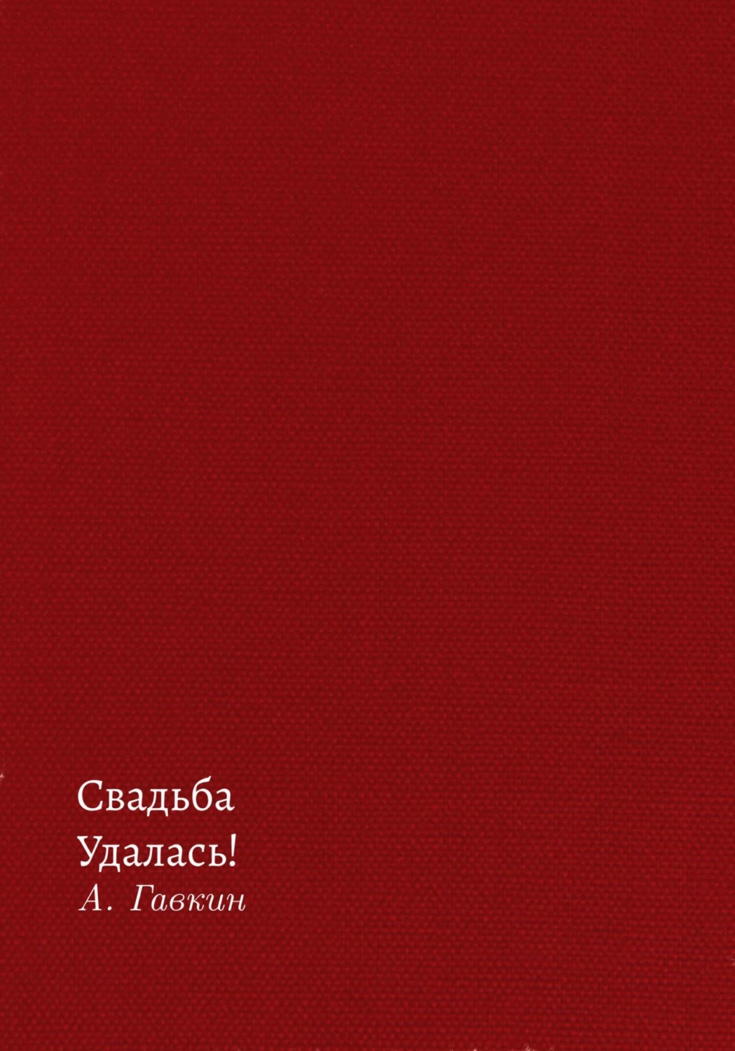 Повесть окутанная мистикой и что называется человеческими пороками. 