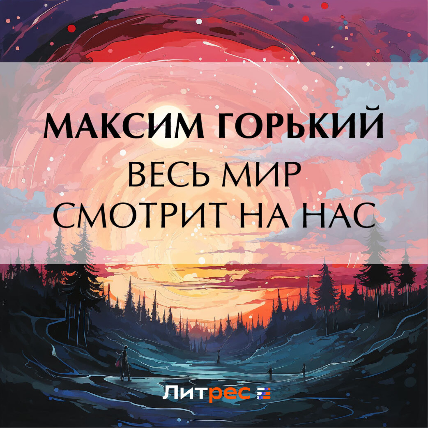 Аудиокнига нас просто не было