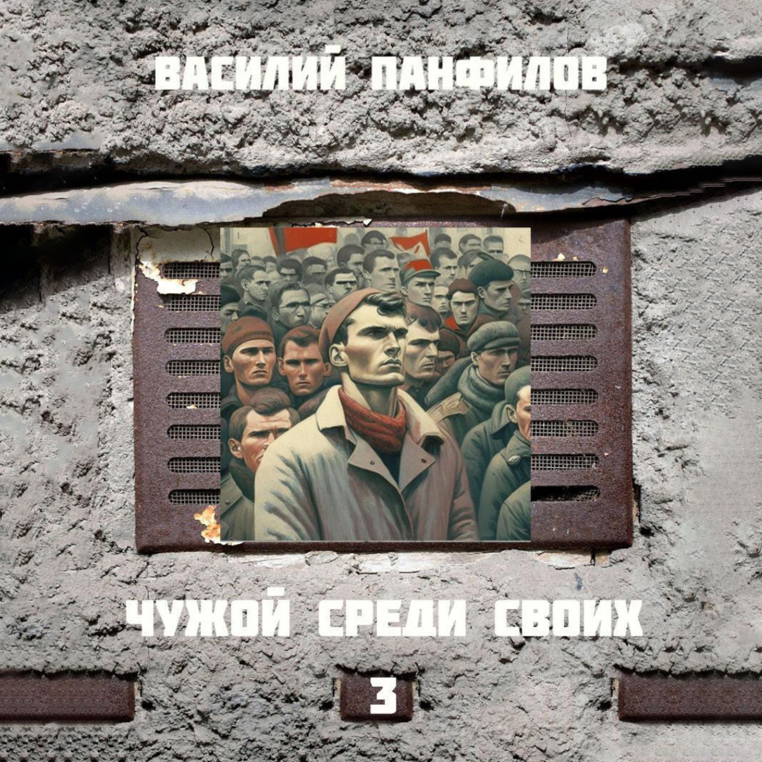 ...не спрашивает, и... В электронной библиотеке Альдебаран можно скачать ау...