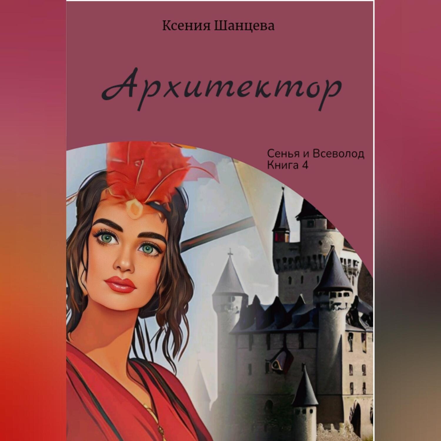 Архитектор аудиокнига 7. Архитектор аудиокнига 7. Архитектор аудиокнига 7. Аудио драгунский. Архитектор аудиокнига 7.