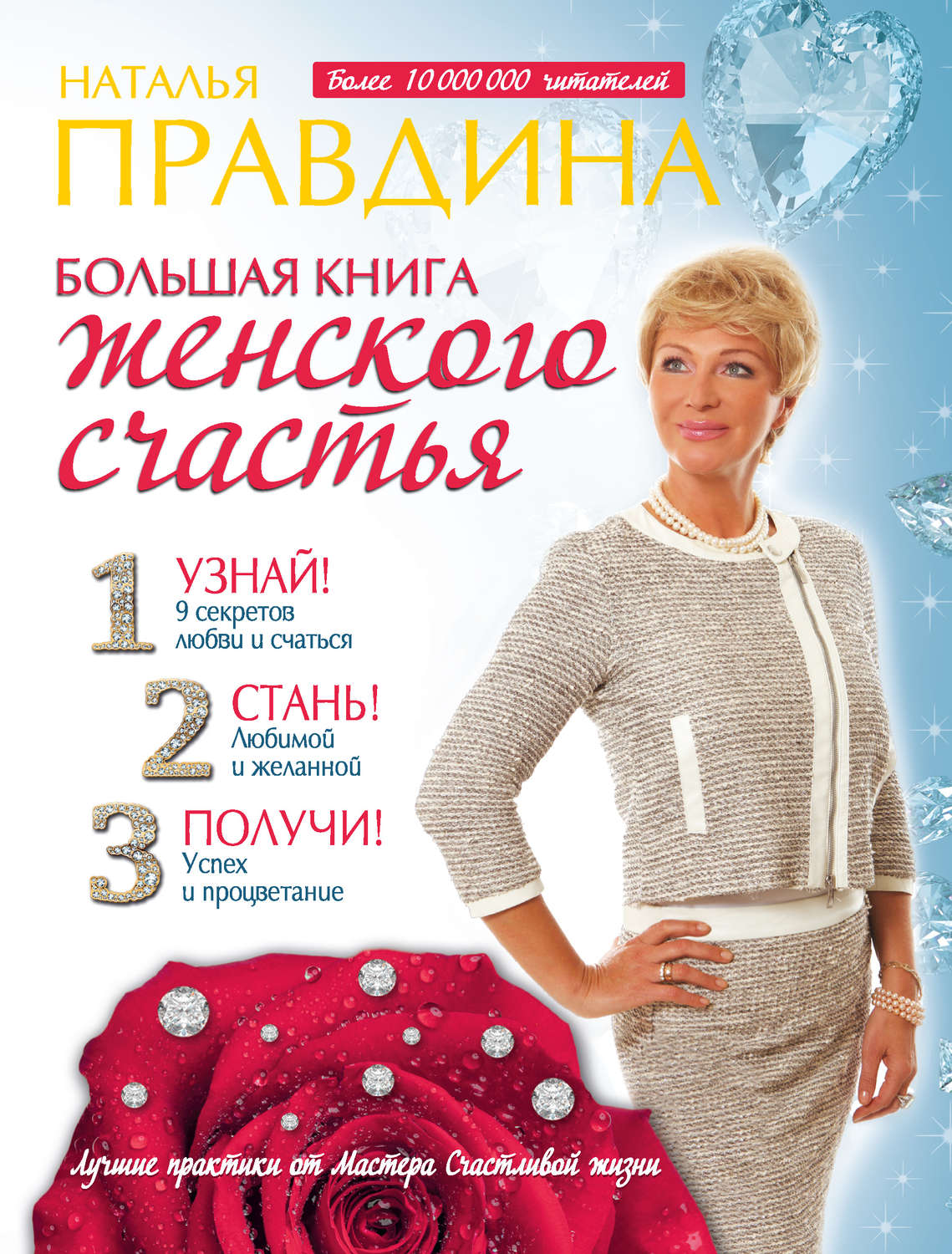 21 февраля день женского счастья