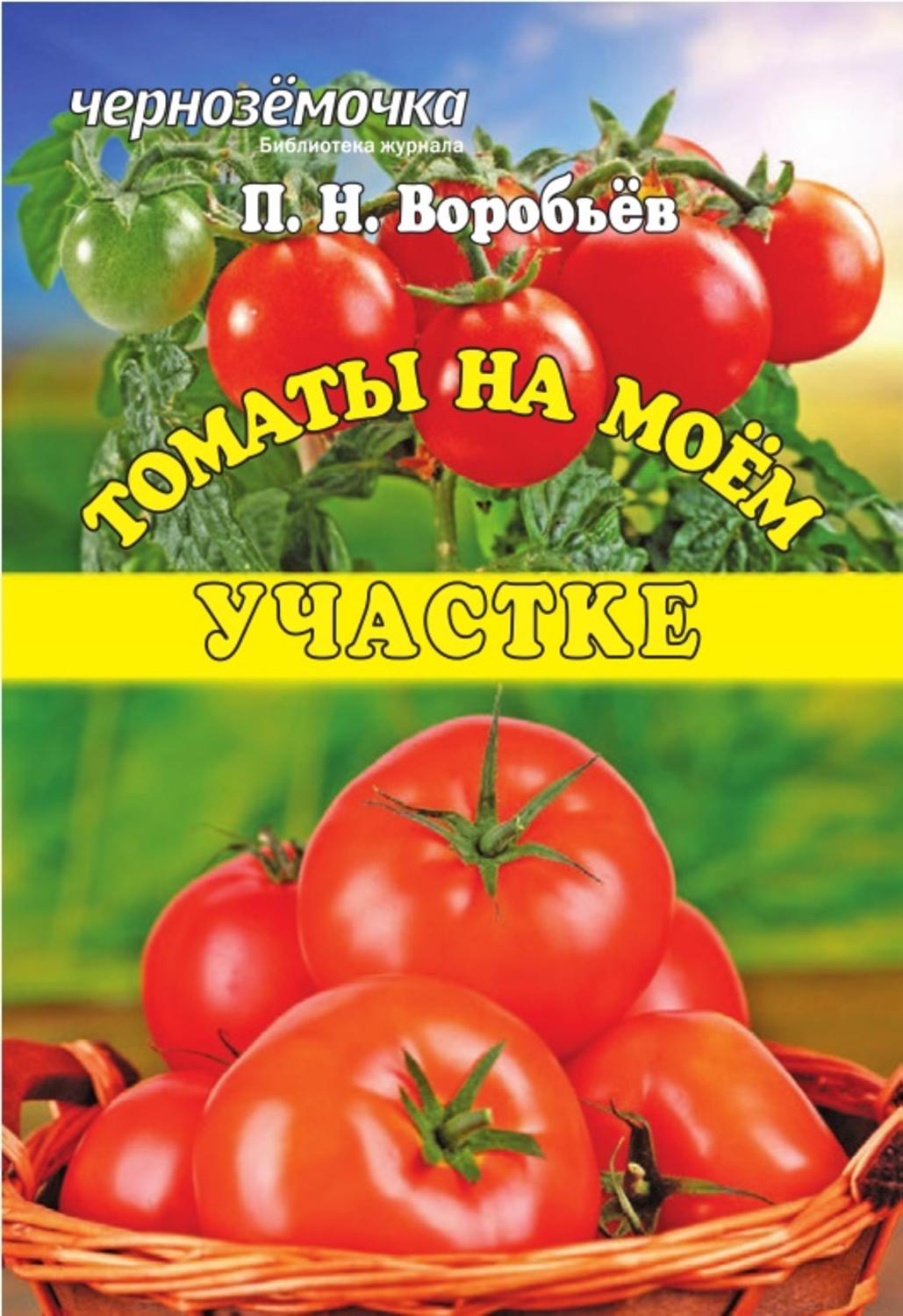 Томат Воронежское Чудо Купить В Молодечно