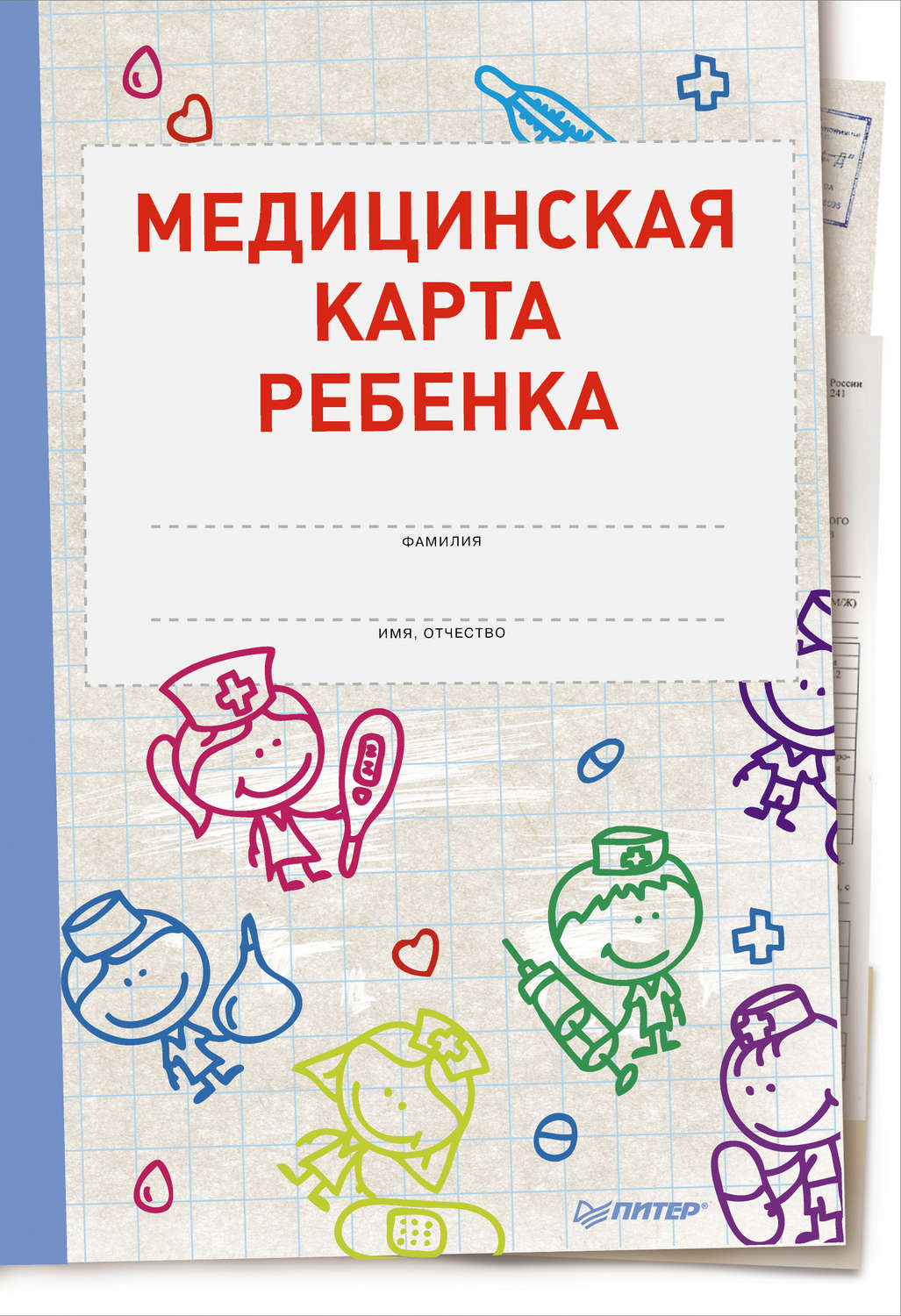 Медицинская карта для ребенка