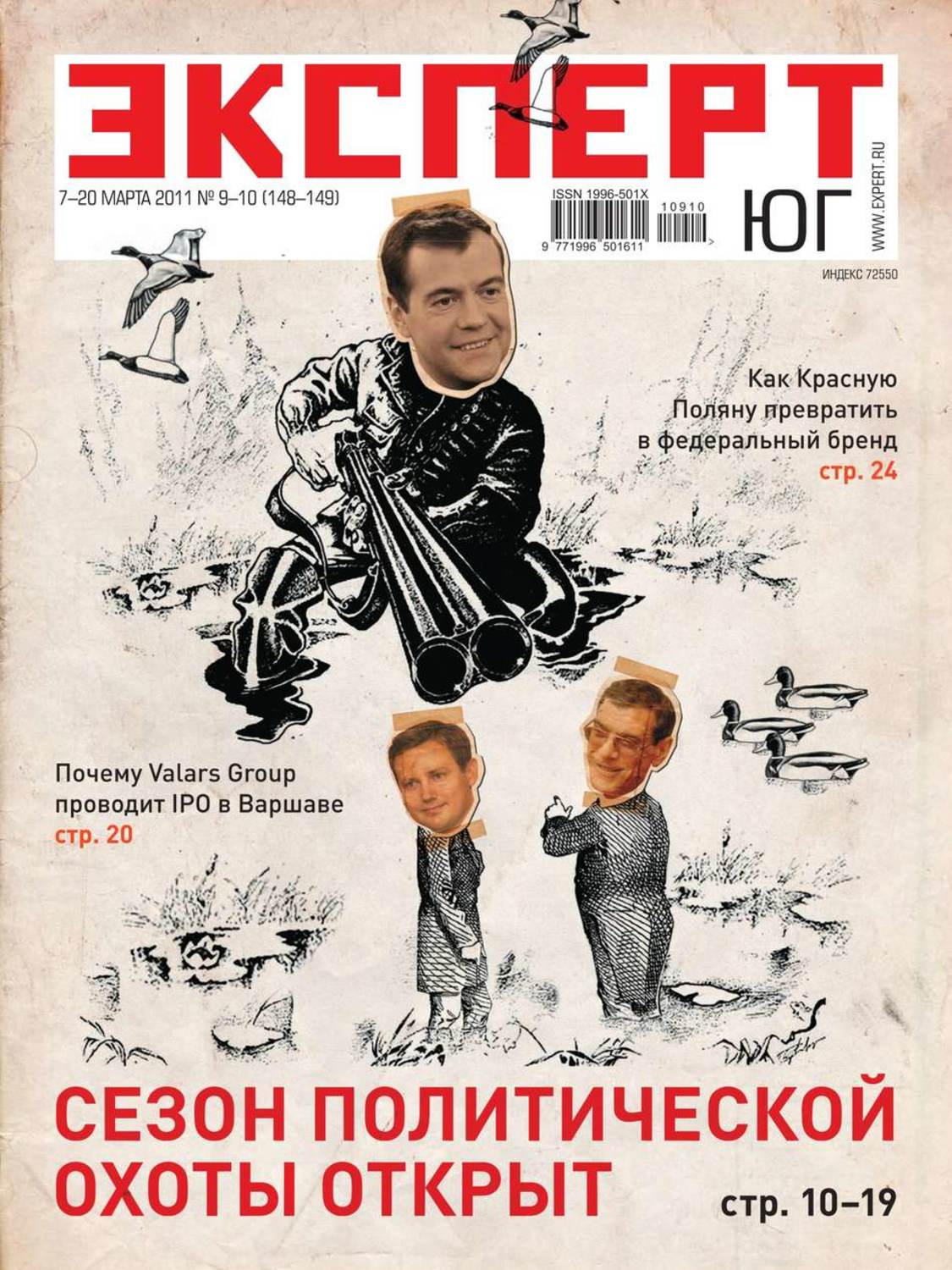 Редакция от 2011. Эксперт журнал свежий номер. Эксперт журнал где купить.