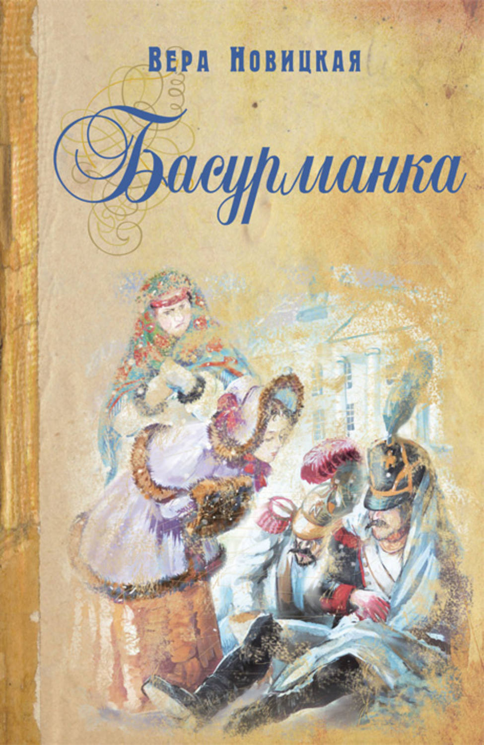 Война И Вера Книга Купить