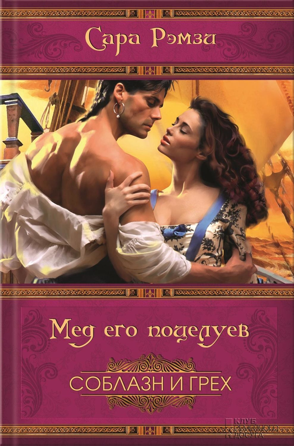 Хорошие исторические любовные романы читать. Исторические любовные романы. Исторические романы о любви.