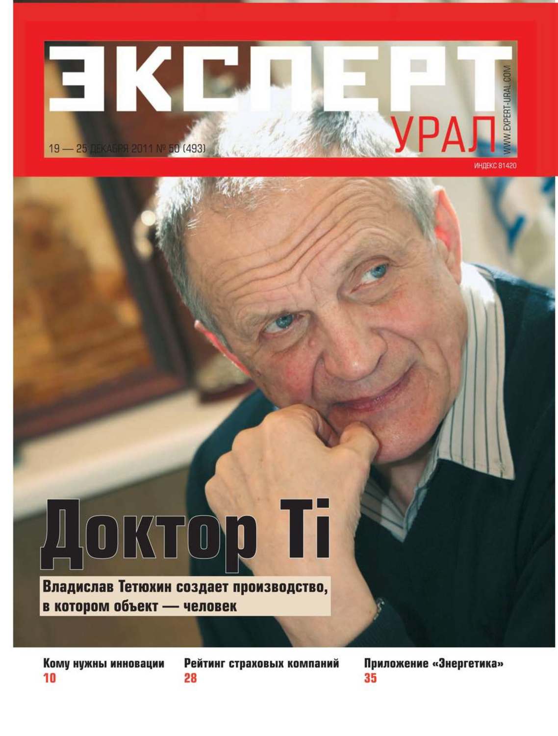 Редакция от 2011. Эксперт с книгой. Журнал эксперт редакционная статья. Журнал эксперт 2000. Эксперт по книгам.