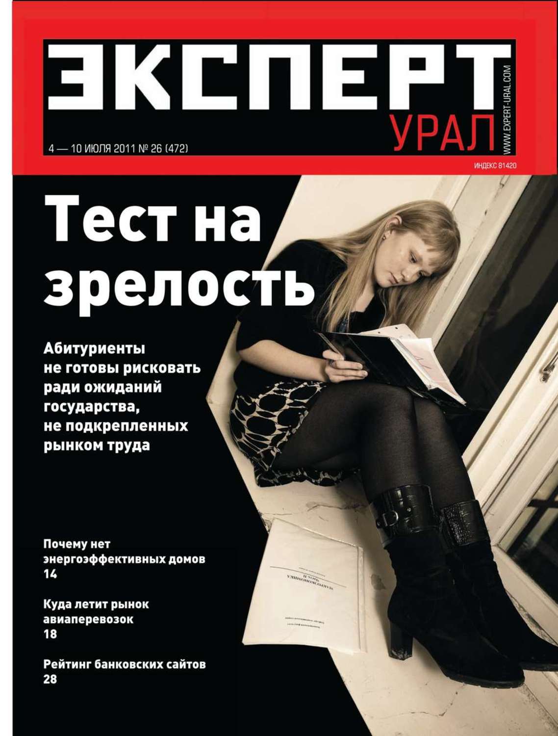 Редакция от 2011. Эксперт Урал. Эксперт с книгой. Журнал эксперт Урал. Авторы редакции.