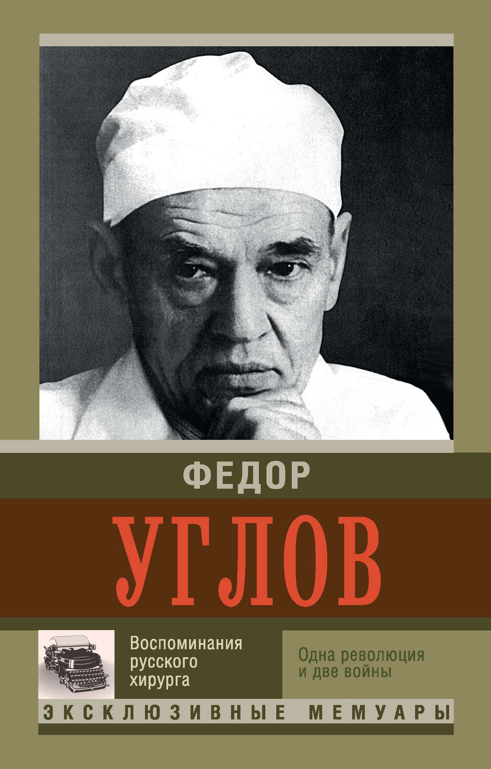 Углов федор григорьевич фото