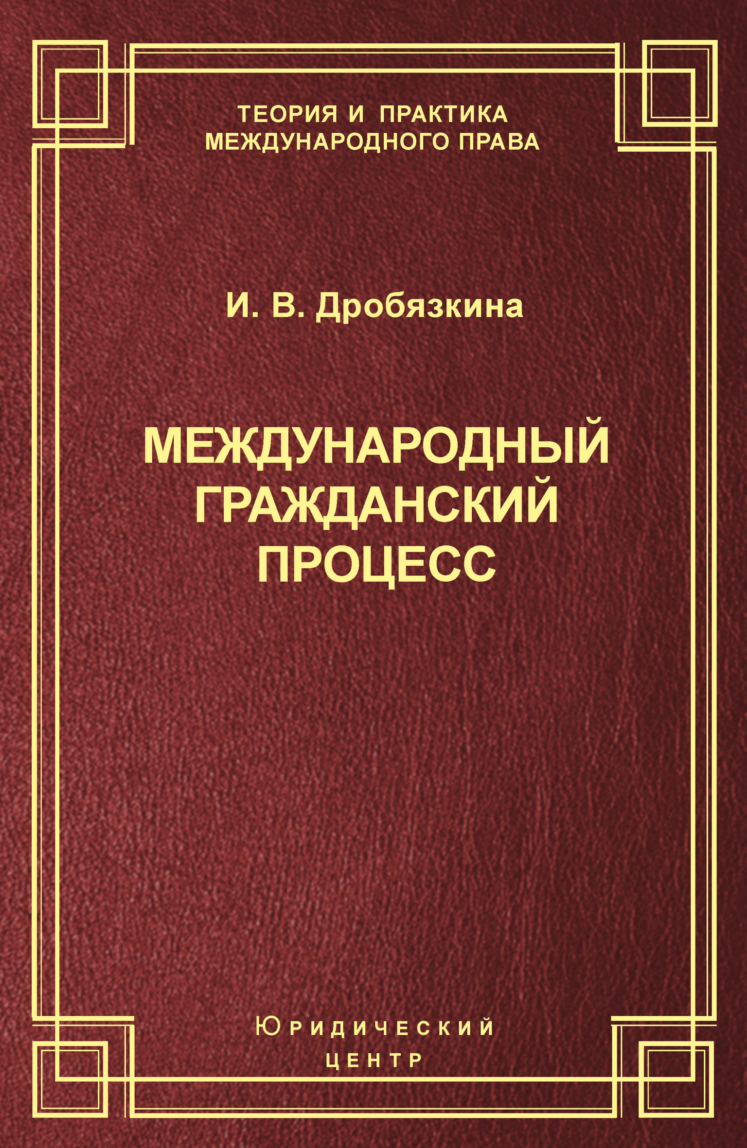 Гражданский процесс план развернутый