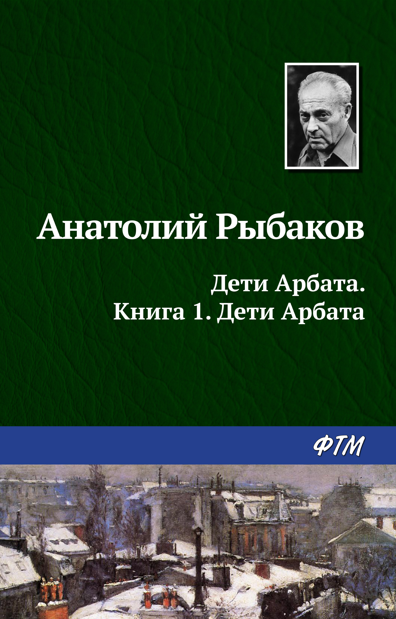 Дети арбата презентация