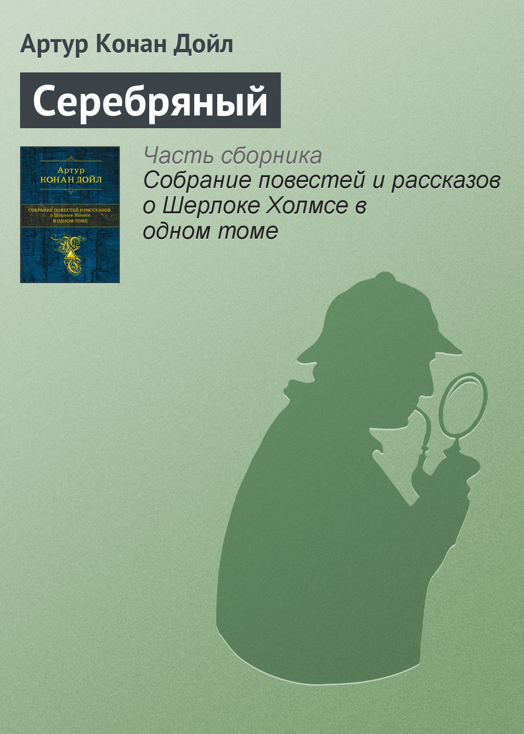 Артур конан дойл презентация 7 класс