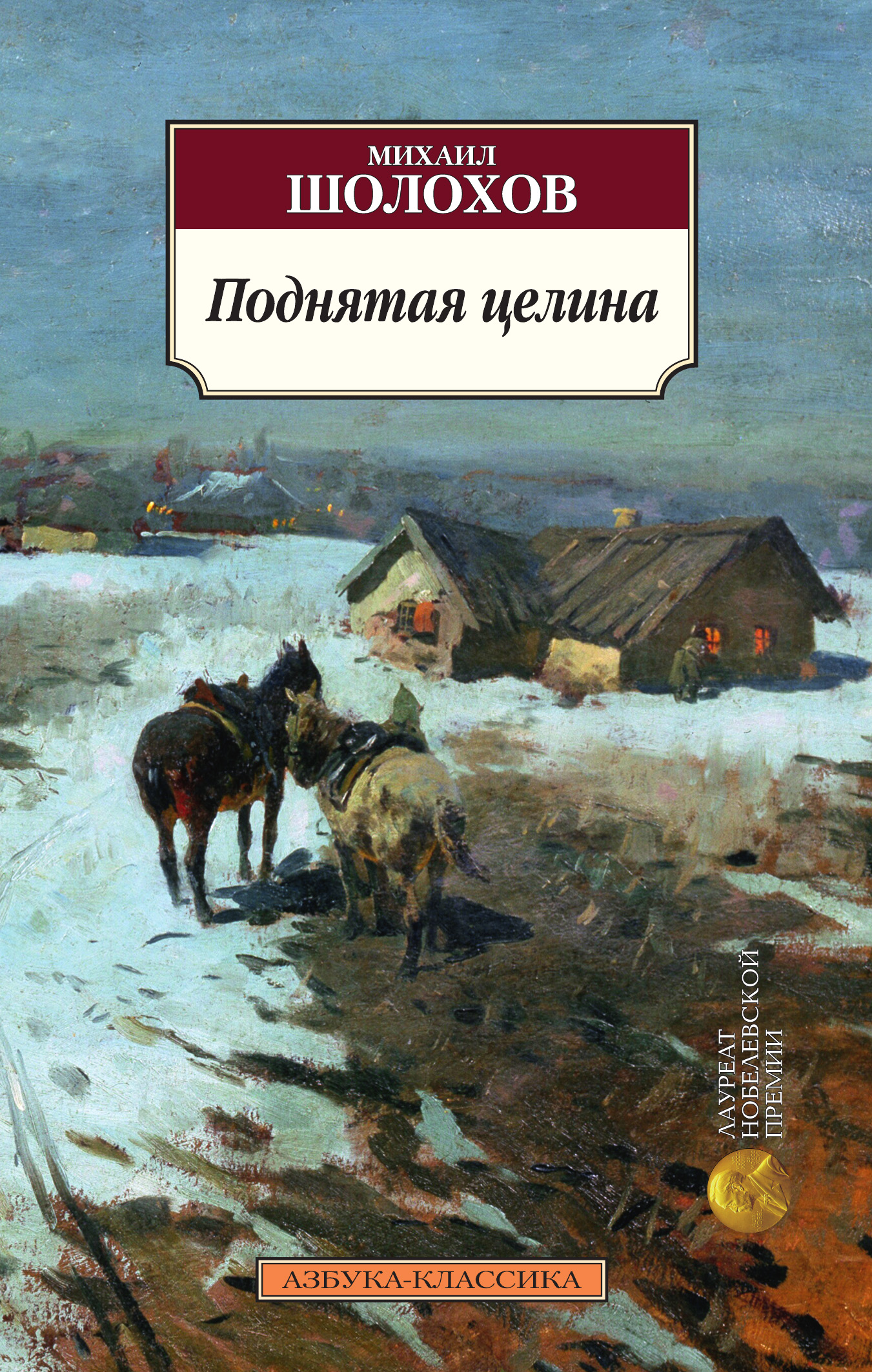 Фото книги михаил шолохов