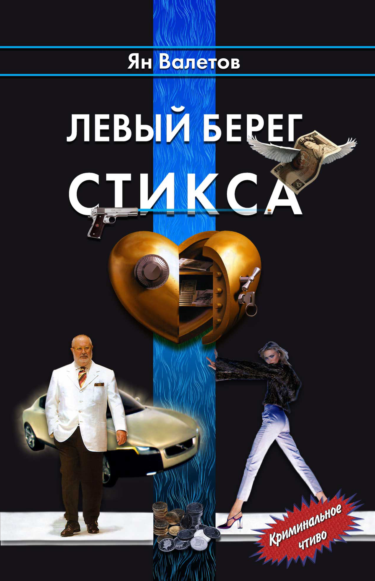 Лексус левый берег