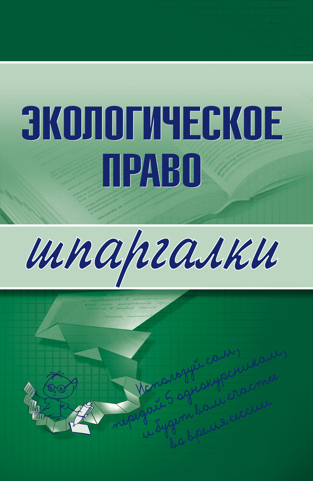 Международное экологическое право картинки