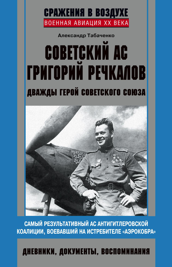 Речкалов григорий андреевич фото