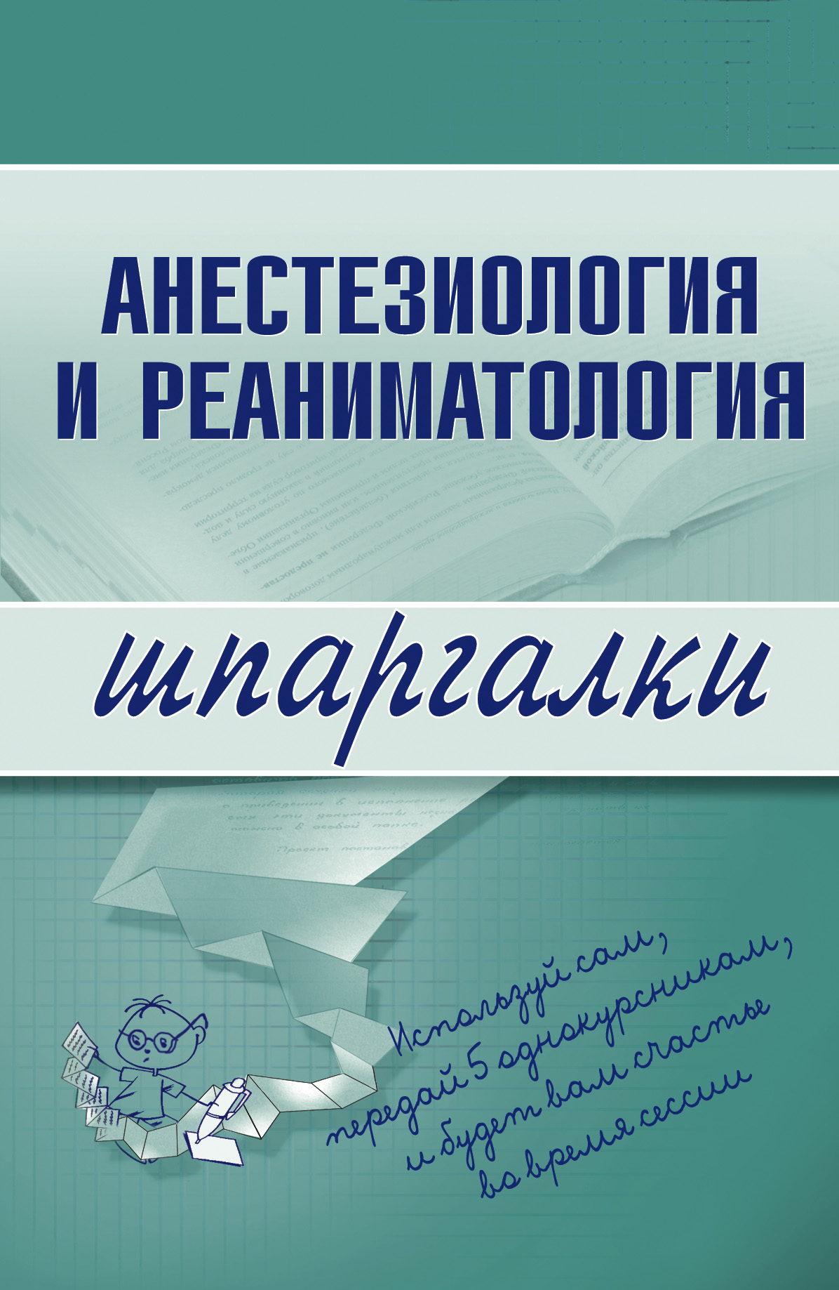 Отзывы о книге «Анестезиология и реаниматология», рецензии на книгу ...
