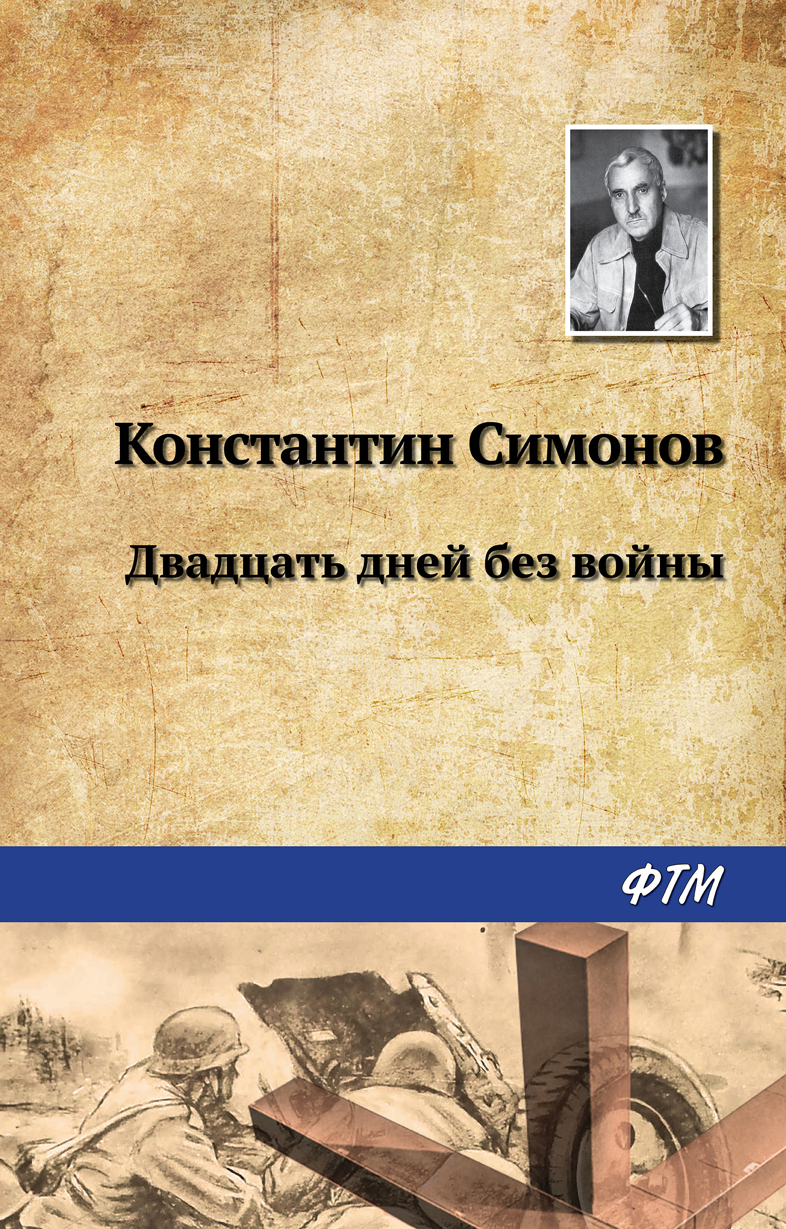 Коротко, ясно и без вранья картинки Коротко, ясно и без вранья картинки
