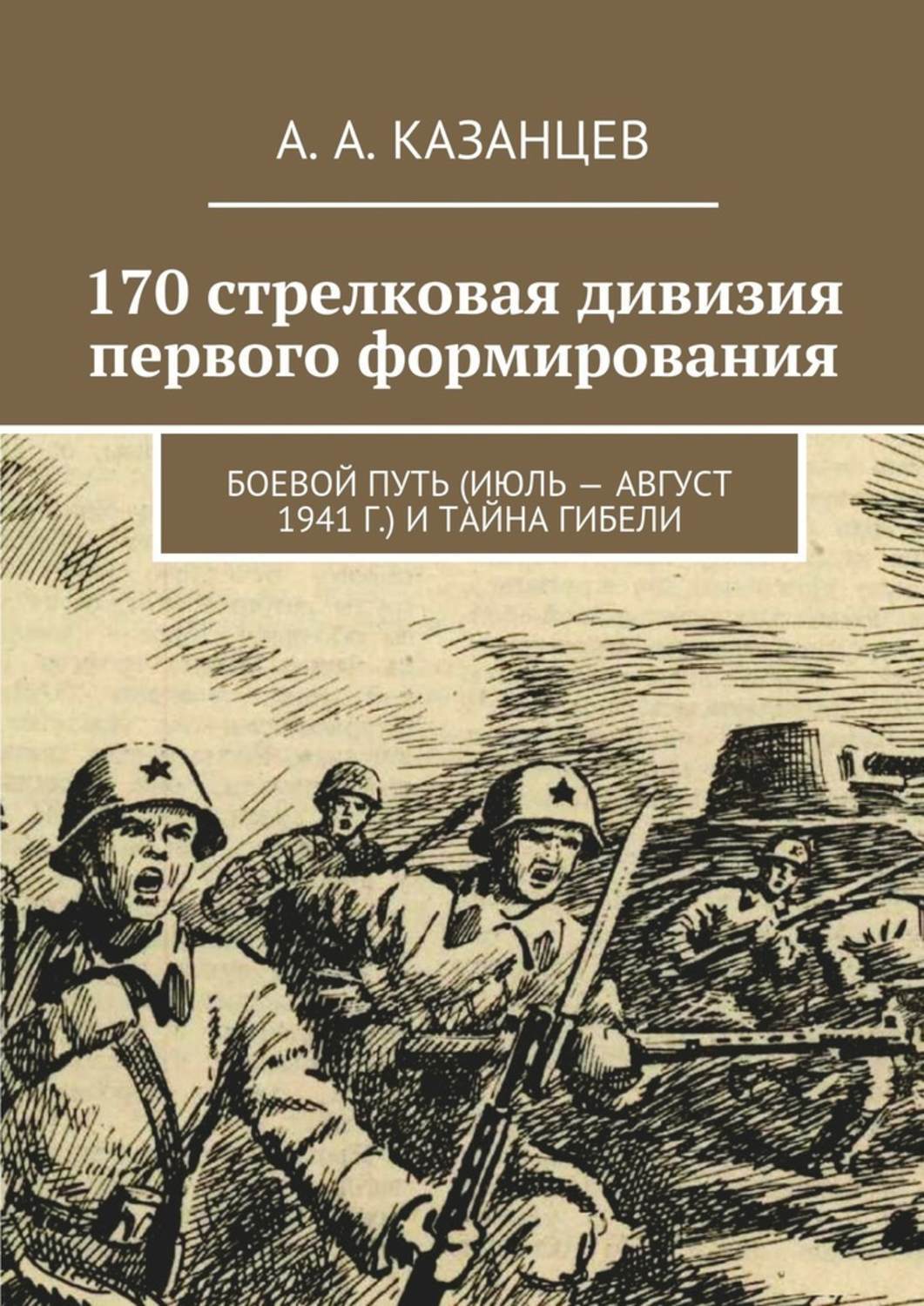 1086 стрелковый полк 323 стрелковая дивизия боевой путь