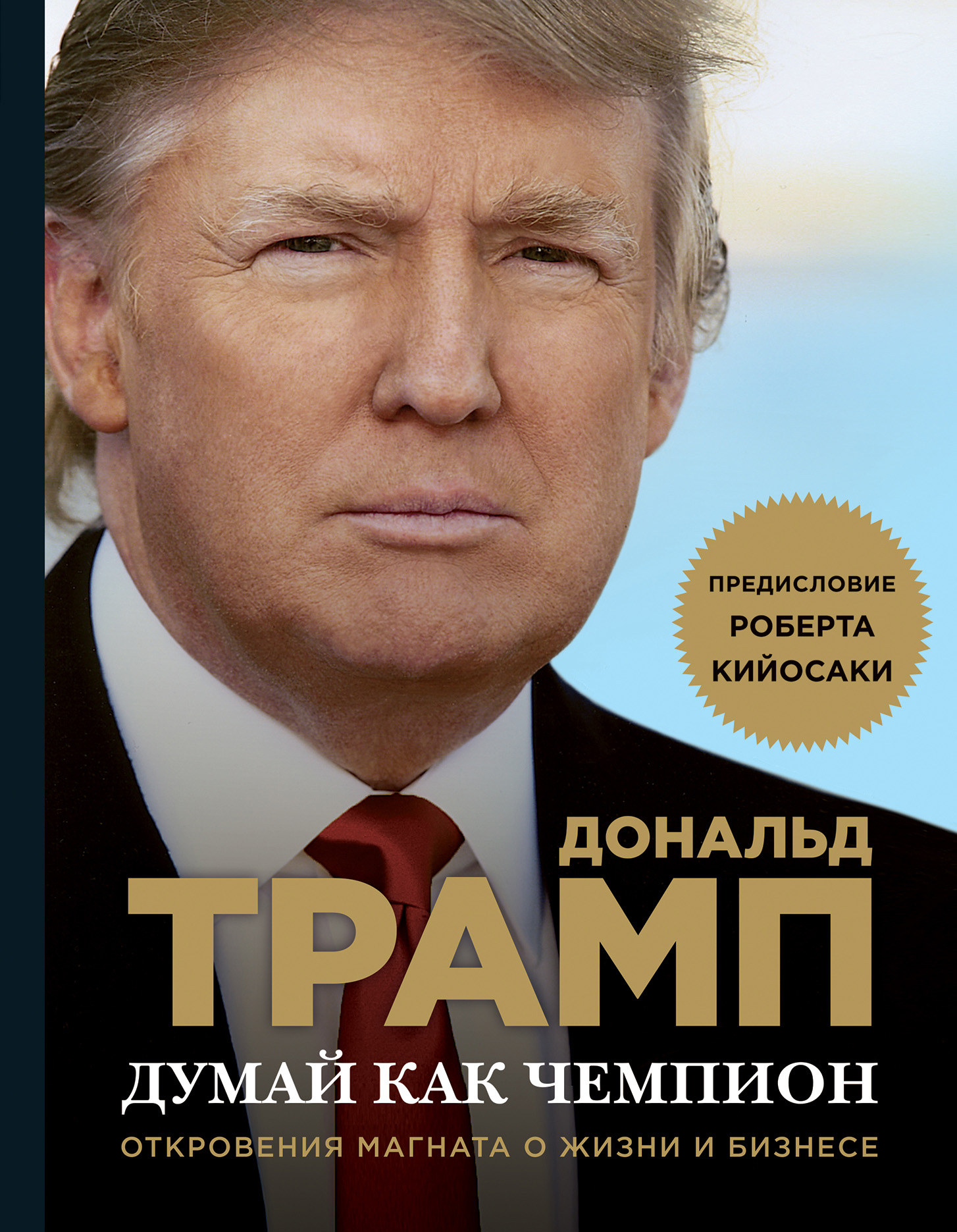 Думай как миллионер скачать книгу на андроид