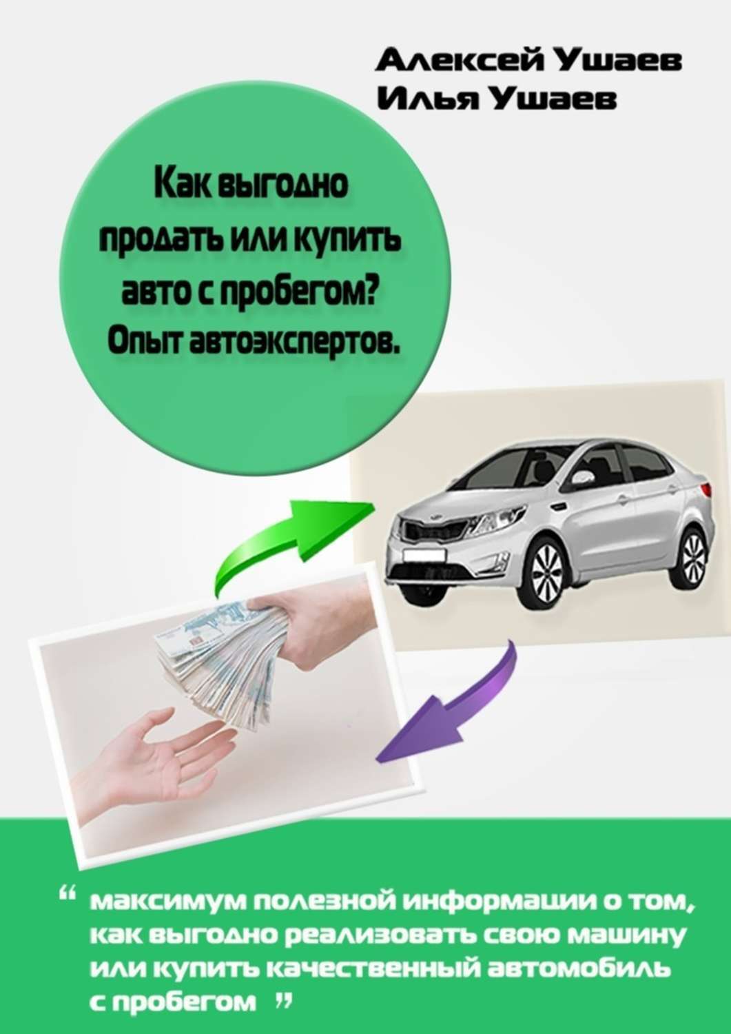 Продать авто с пробегом