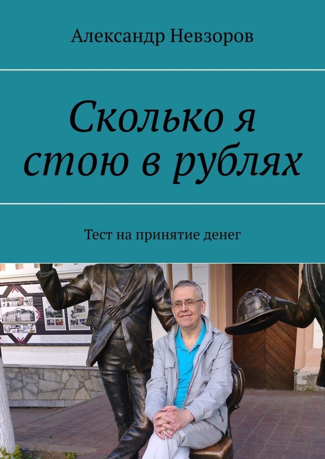 Ты хочешь знать чего я стою и какова твоя роль в этой истории