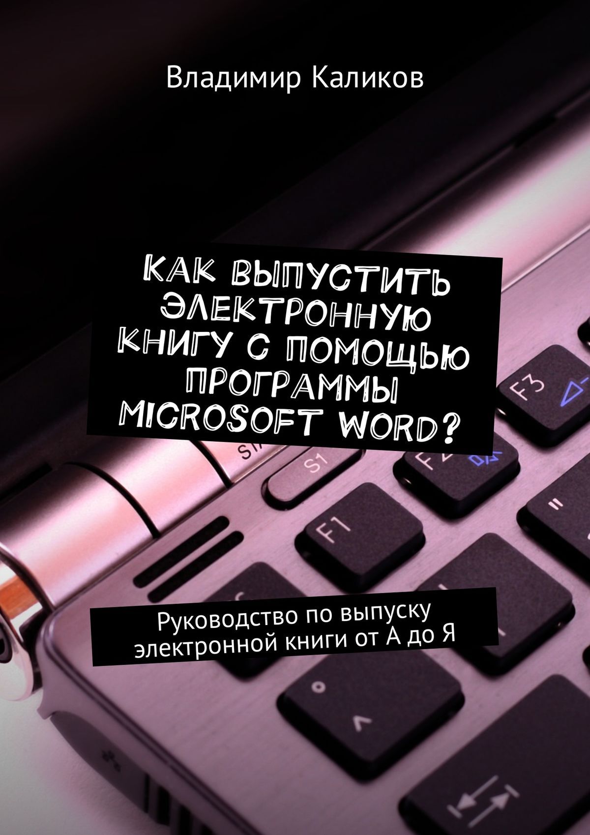 Как выпустить электронную книгу на литрес