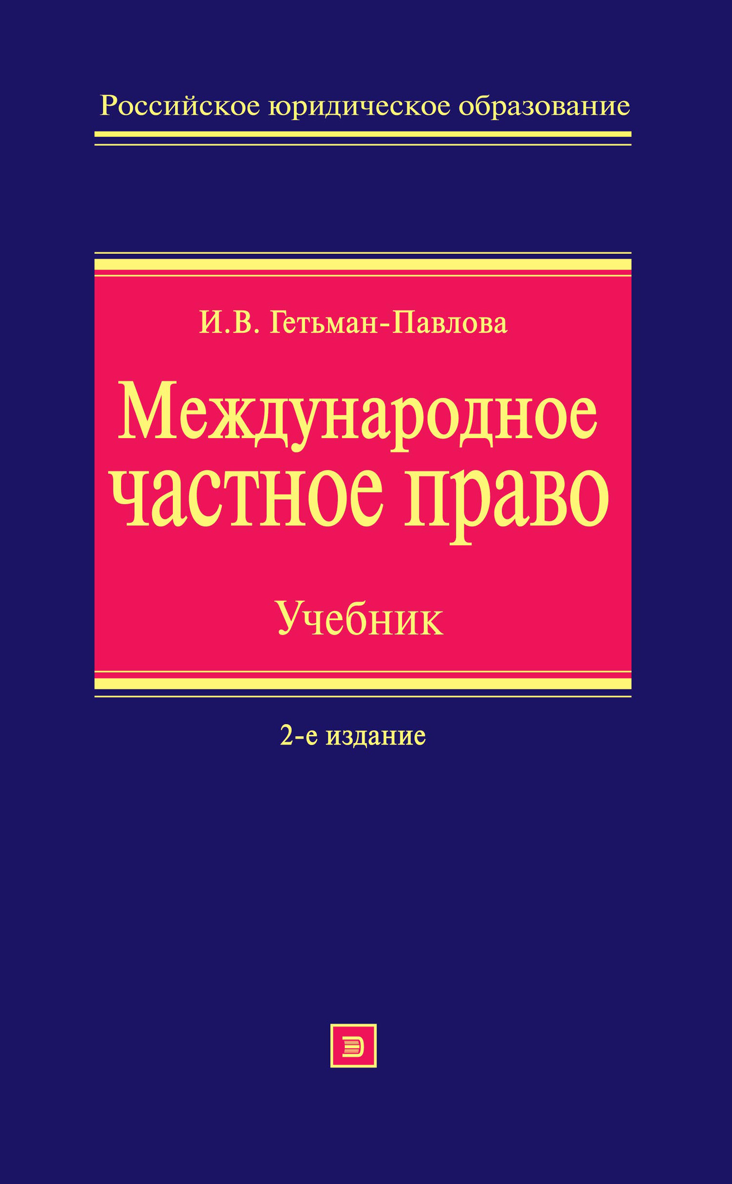 Международное частное право картинки