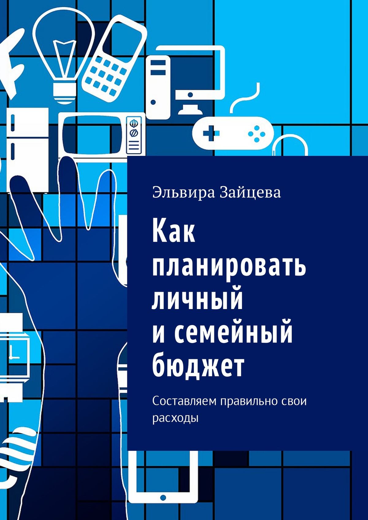 Как планировать свои расходы 3 класс презентация