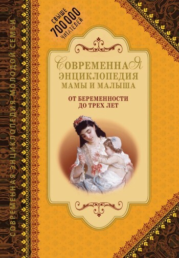 Энциклопедия девушки читать Энциклопедия девушки читать