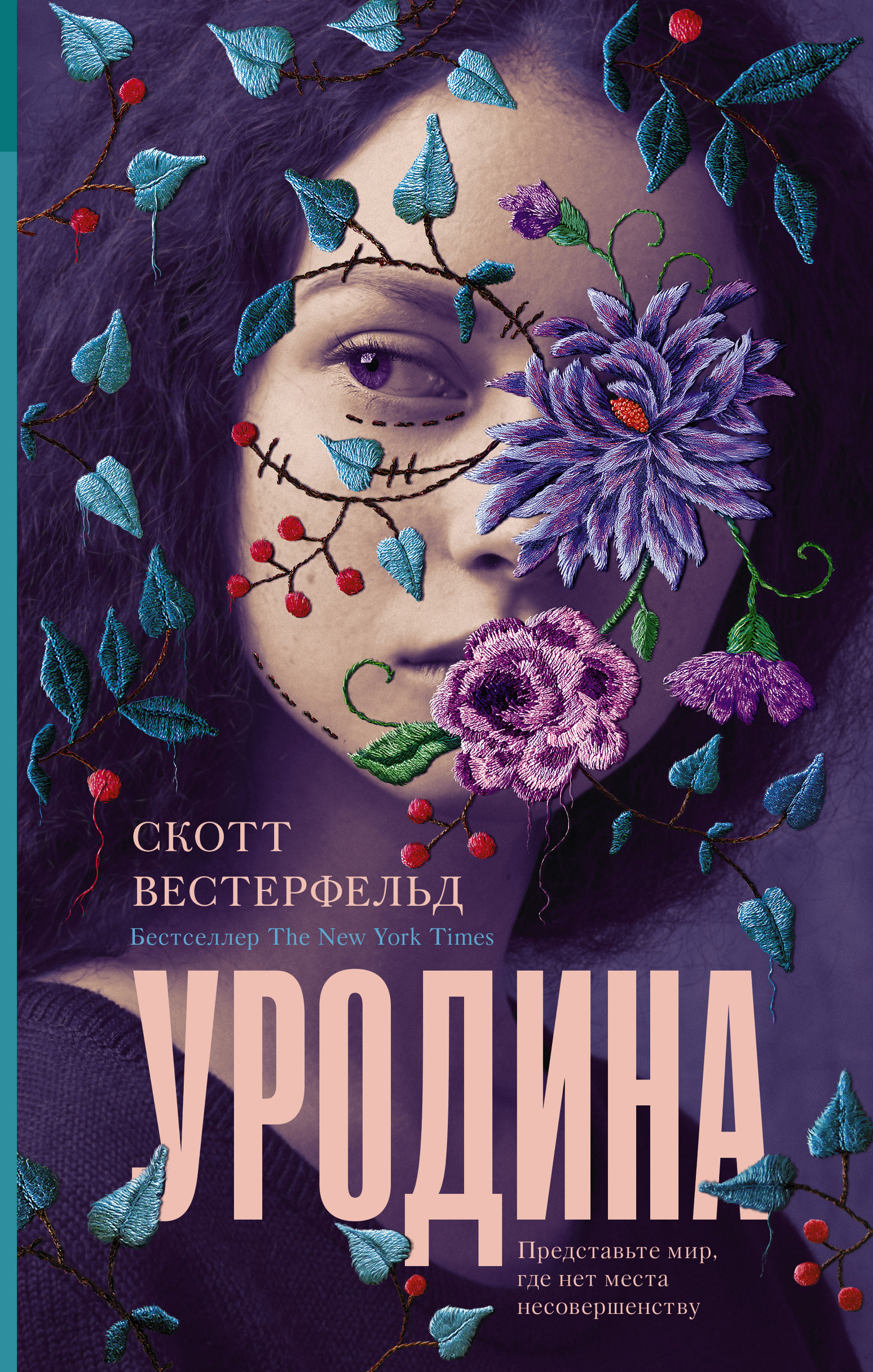 уродина книгу скачать Скачать и читать книгу уродина (скотт вестерфельд) fb2, epub, mobi.