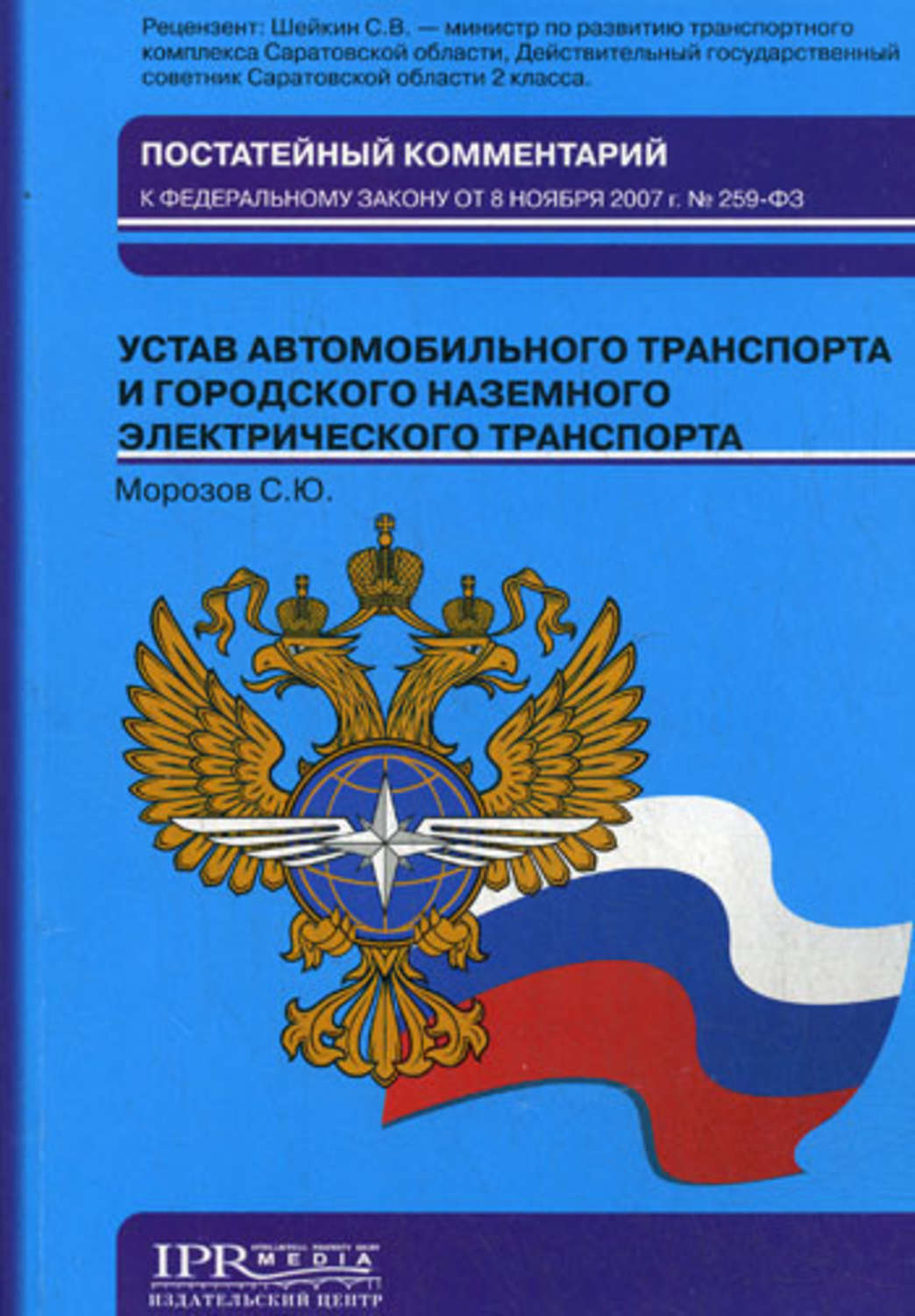 Фз устав автомобильного транспорта