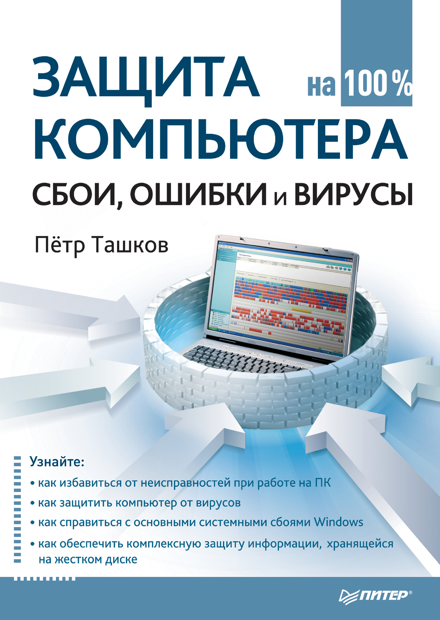 Программа для защиты компьютера от вредных файлов 9 букв