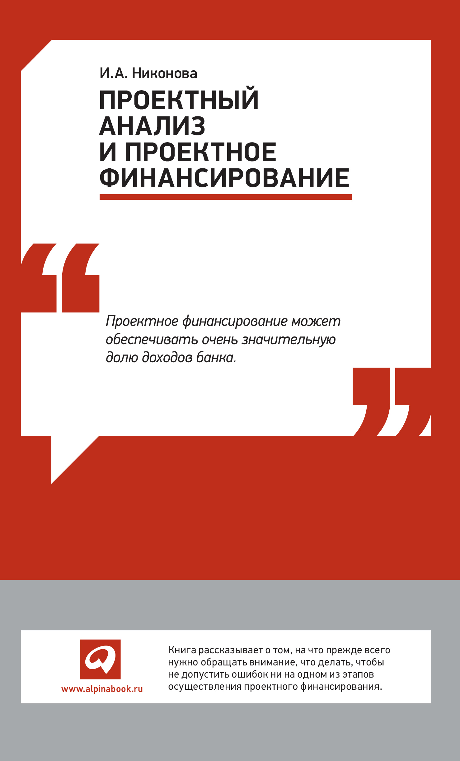 Проектное финансирование и финансирование проектов