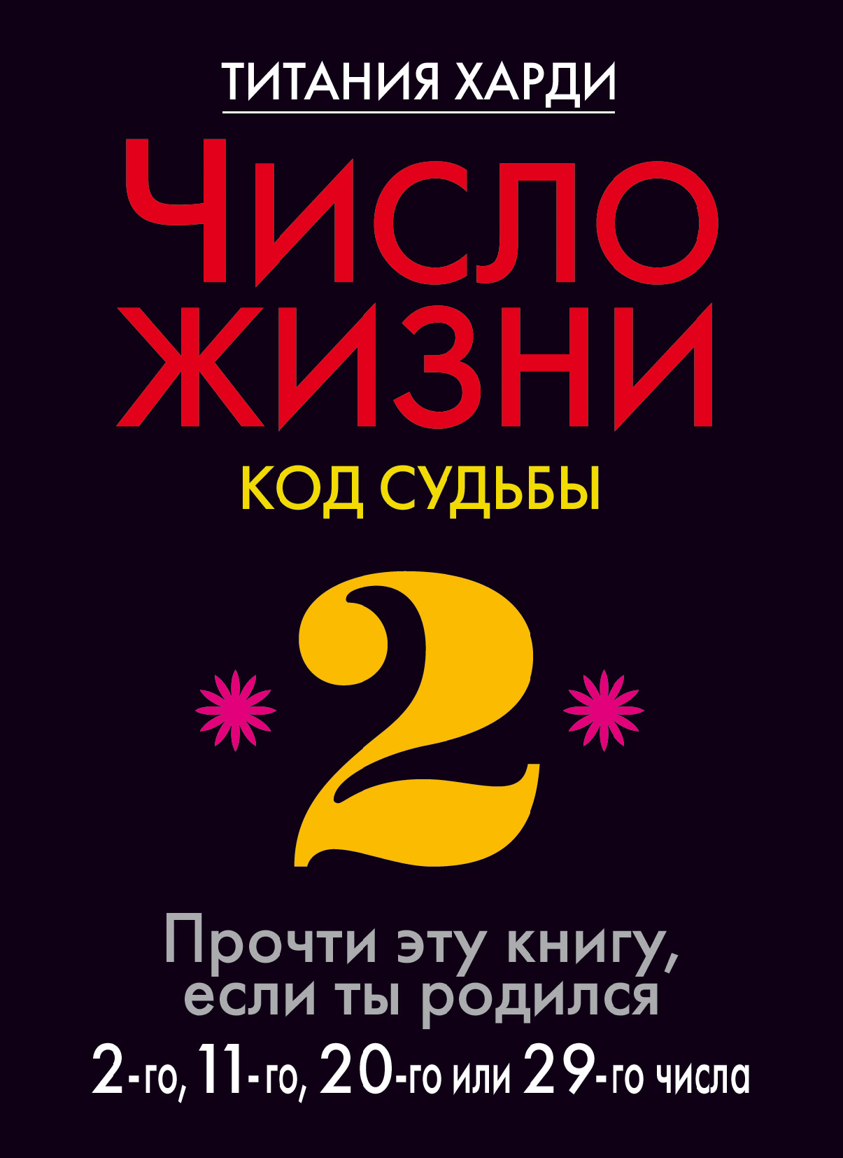 Кармический Код Судьбы Книга Купить