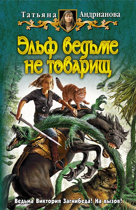 татьяна андрианова книги скачать Книга адские поиски. Татьяна андрианова скачать или читать онлайн.